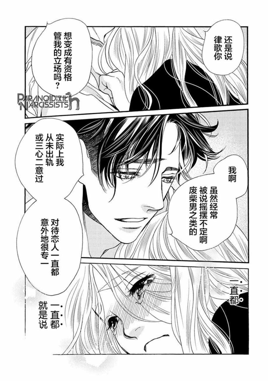 《恋上月犬男子》漫画最新章节第9话免费下拉式在线观看章节第【37】张图片