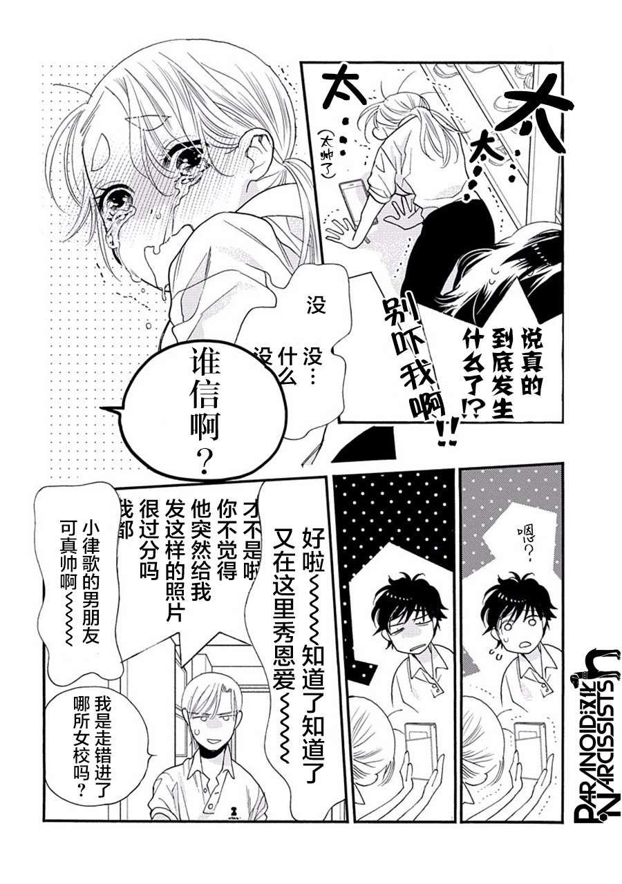 《恋上月犬男子》漫画最新章节第27话免费下拉式在线观看章节第【8】张图片