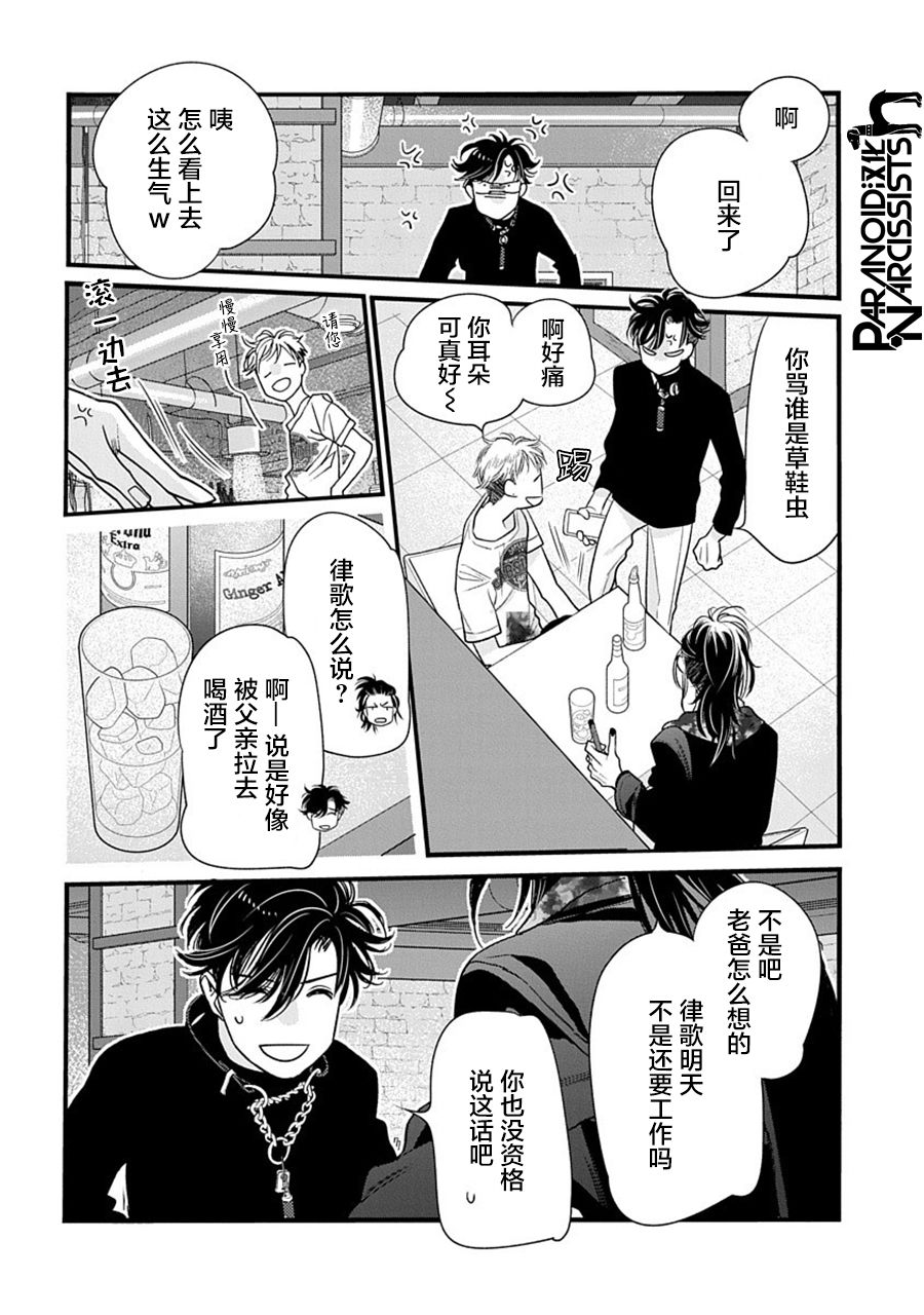 《恋上月犬男子》漫画最新章节第33话免费下拉式在线观看章节第【11】张图片