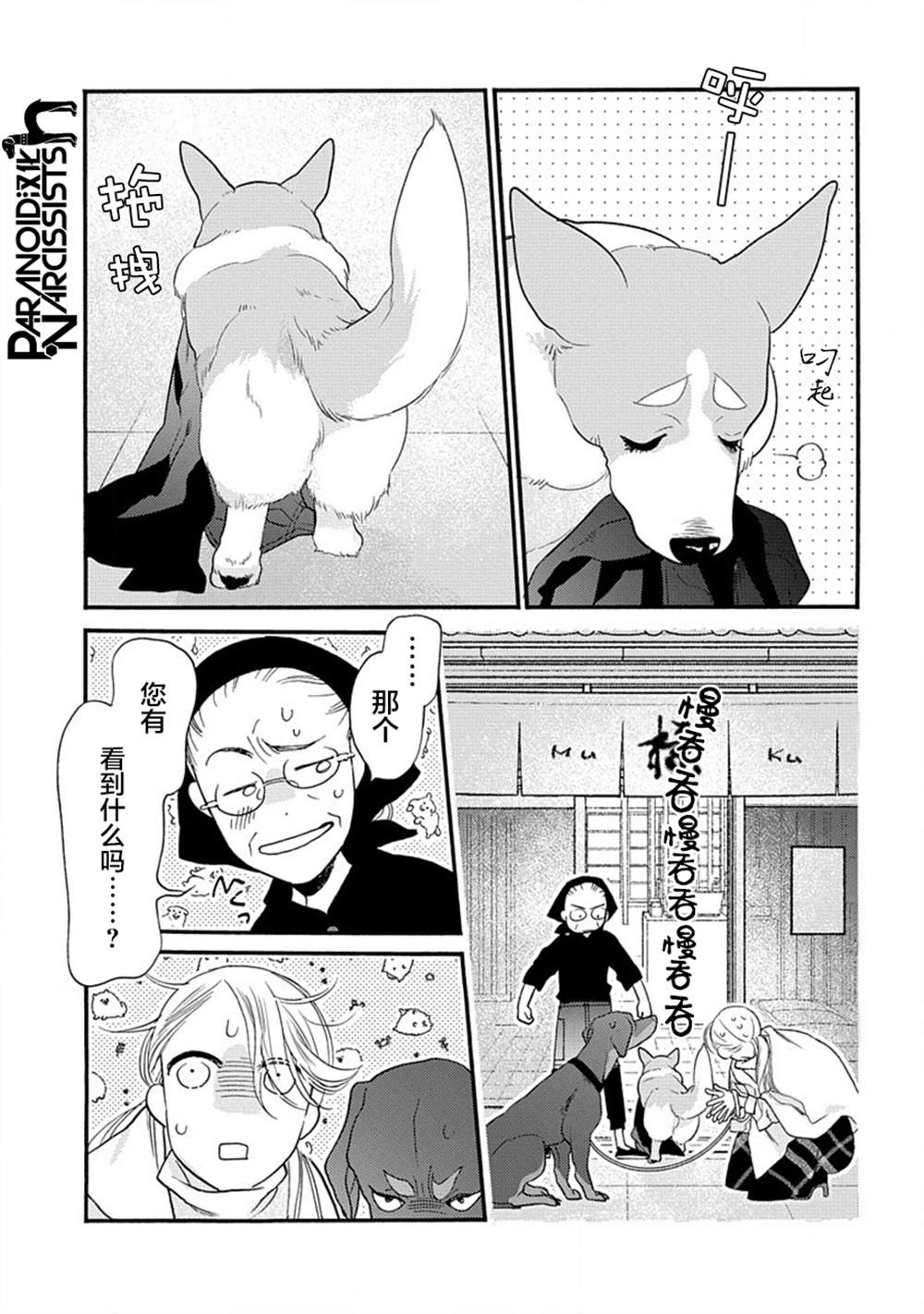 《恋上月犬男子》漫画最新章节第26话免费下拉式在线观看章节第【13】张图片