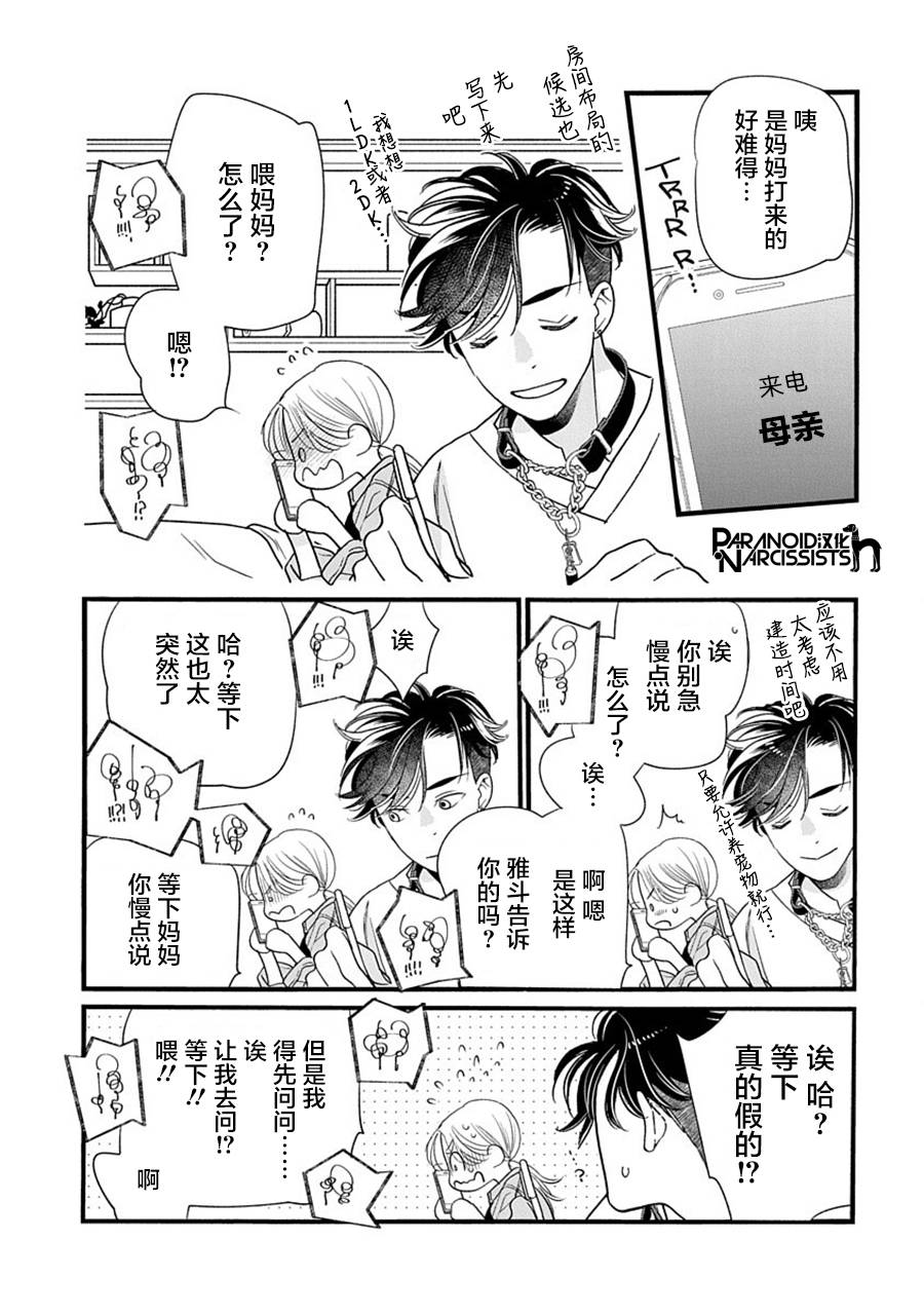 《恋上月犬男子》漫画最新章节第39话免费下拉式在线观看章节第【19】张图片