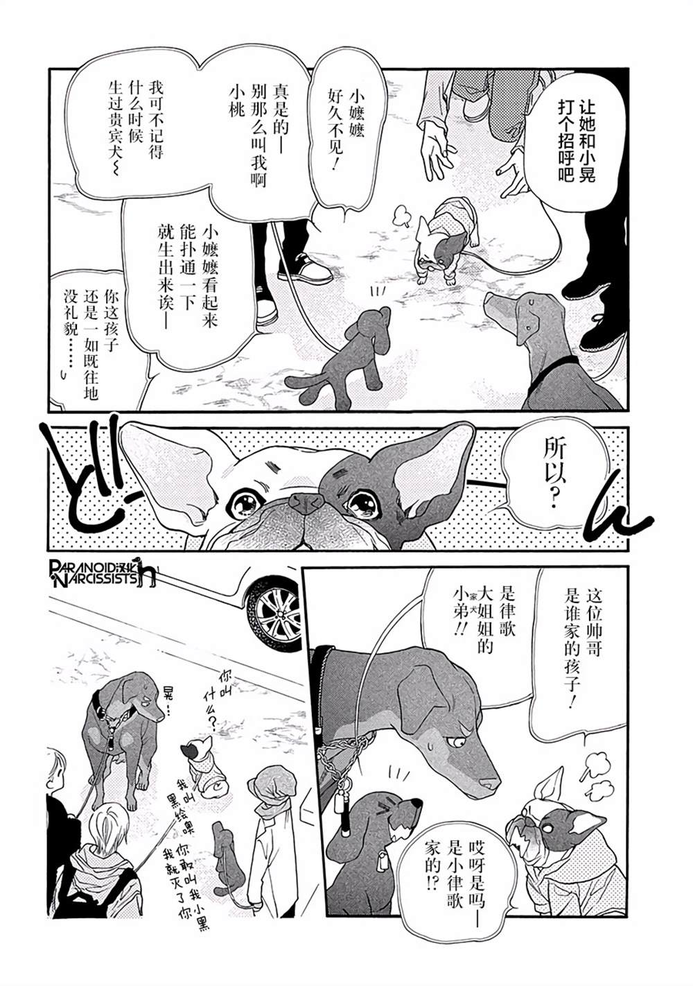 《恋上月犬男子》漫画最新章节第11话免费下拉式在线观看章节第【19】张图片