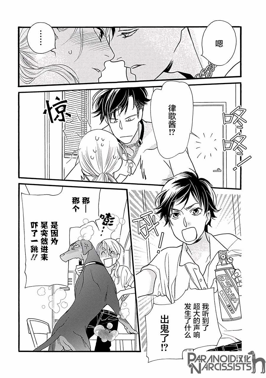 《恋上月犬男子》漫画最新章节第3话免费下拉式在线观看章节第【16】张图片