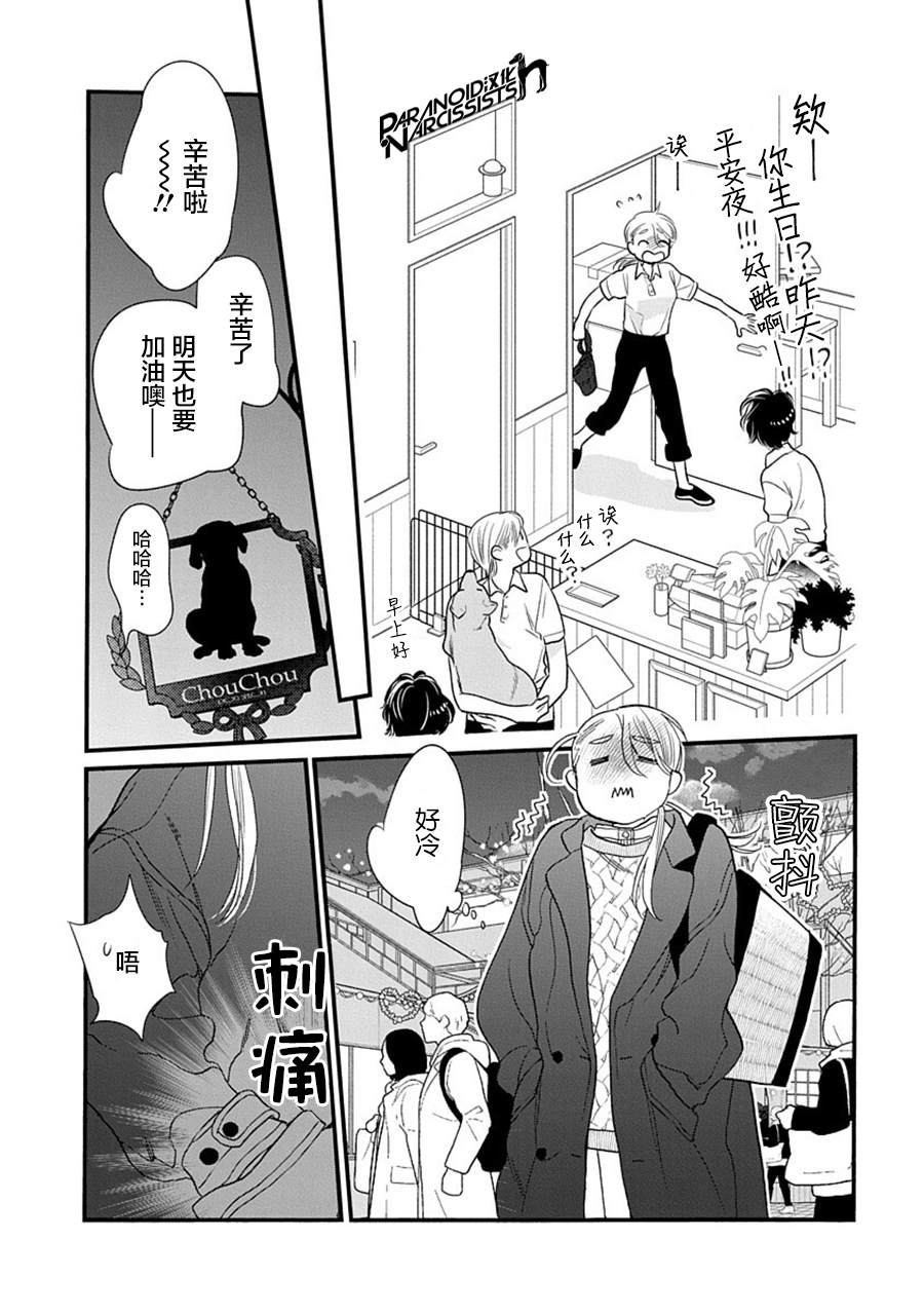 《恋上月犬男子》漫画最新章节第37话免费下拉式在线观看章节第【3】张图片