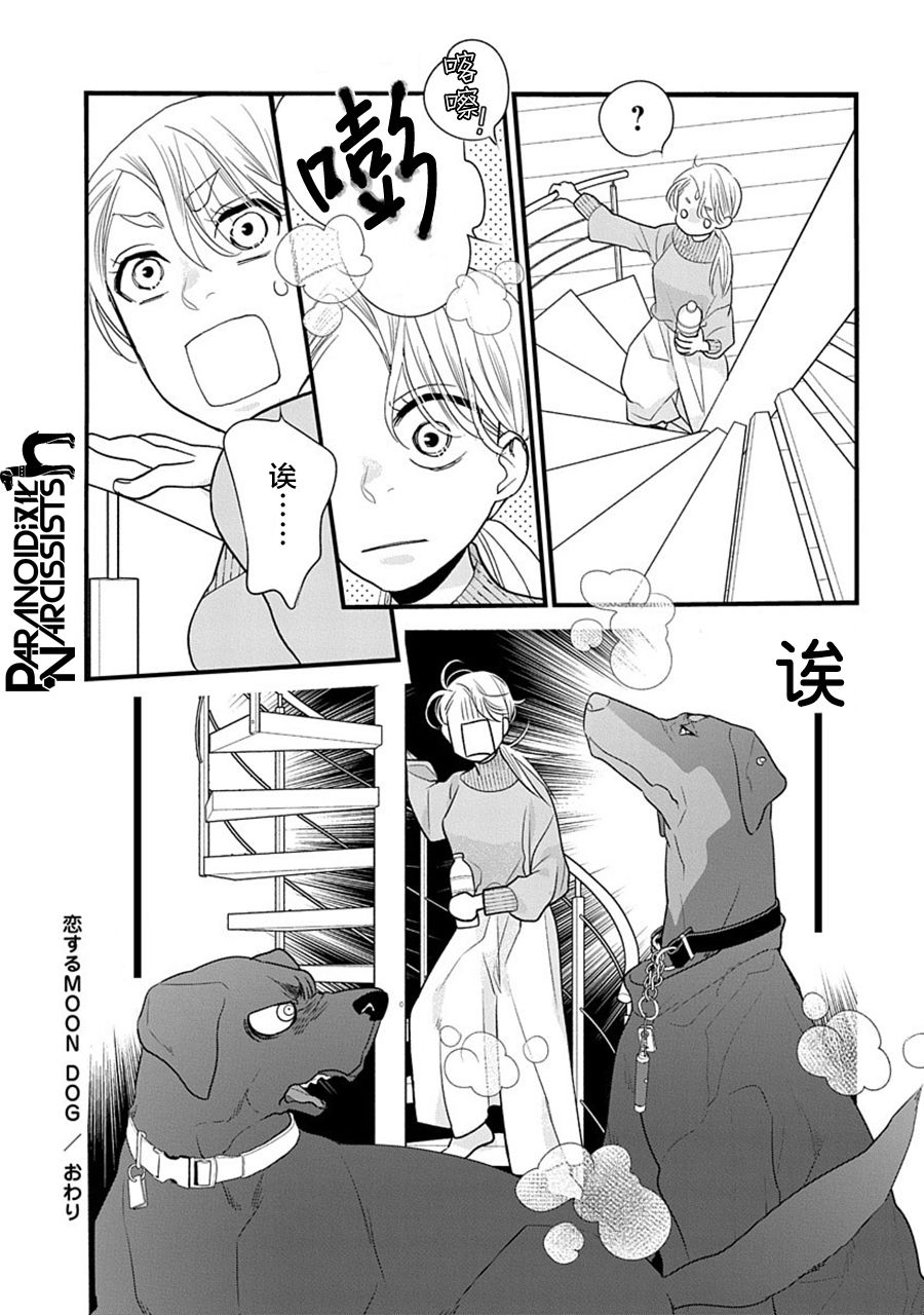 《恋上月犬男子》漫画最新章节第33话免费下拉式在线观看章节第【42】张图片