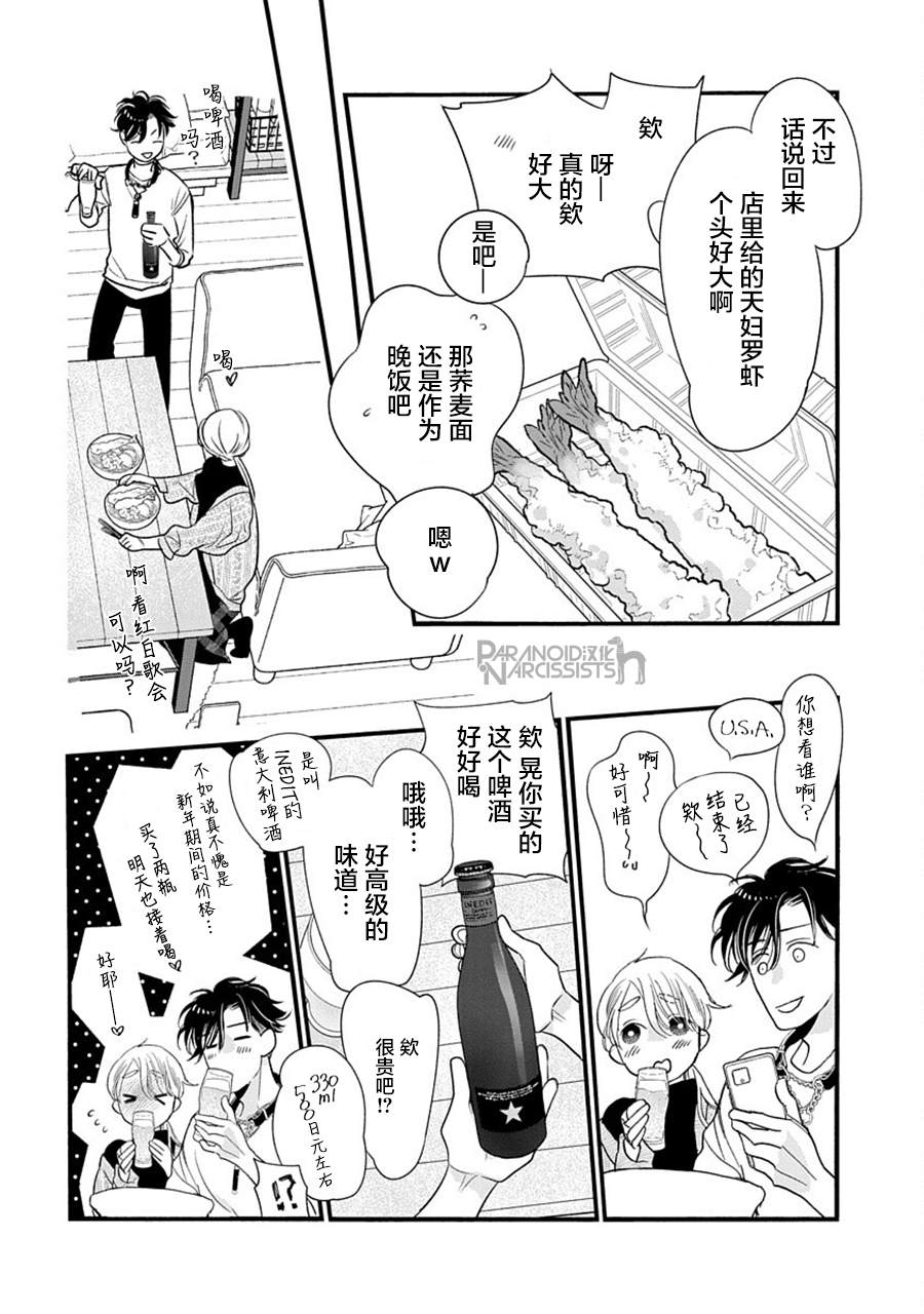 《恋上月犬男子》漫画最新章节第37话免费下拉式在线观看章节第【18】张图片