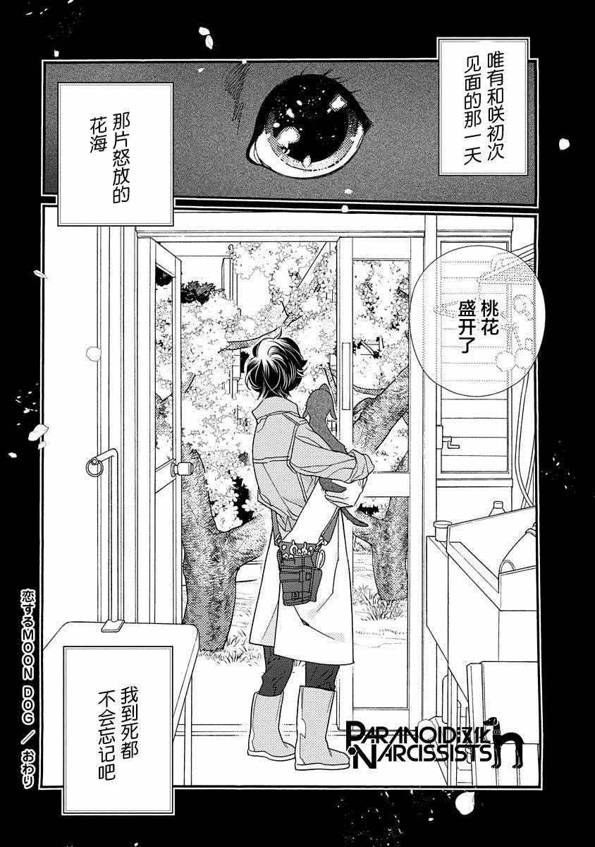 《恋上月犬男子》漫画最新章节第7.5话免费下拉式在线观看章节第【16】张图片