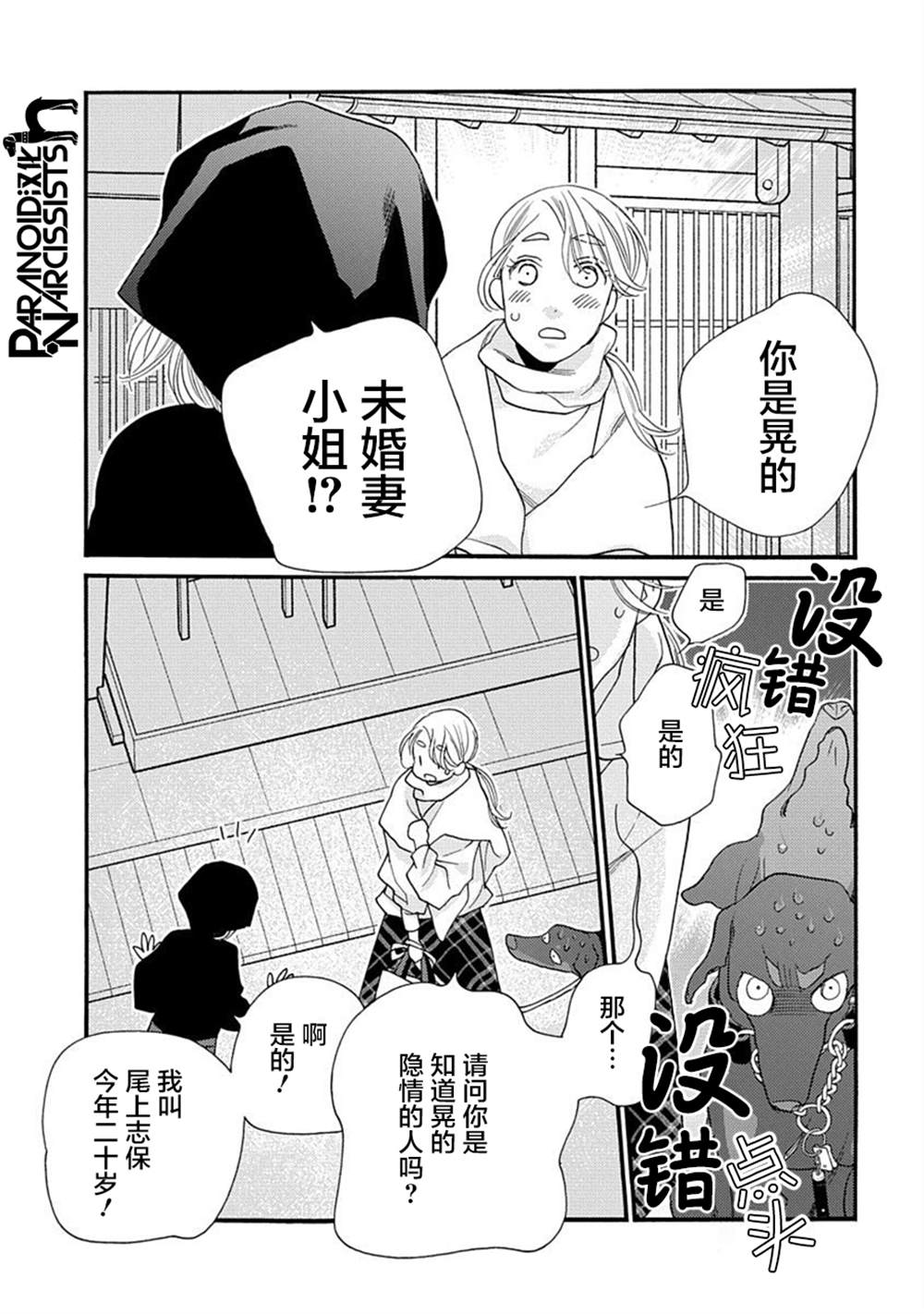 《恋上月犬男子》漫画最新章节第25话免费下拉式在线观看章节第【30】张图片