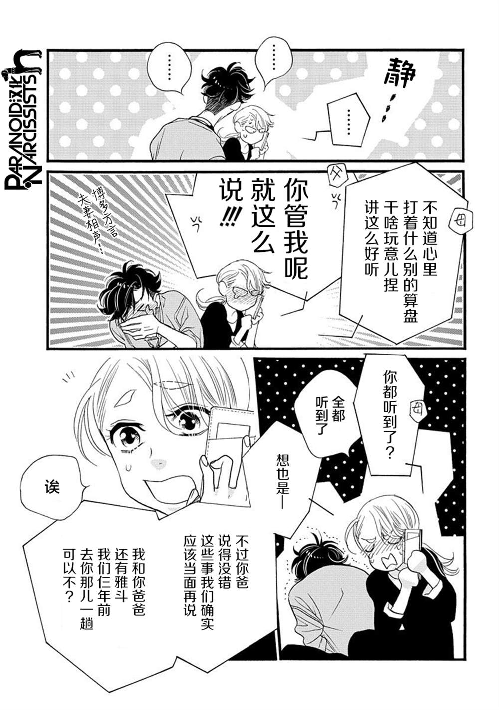 《恋上月犬男子》漫画最新章节第24话免费下拉式在线观看章节第【26】张图片