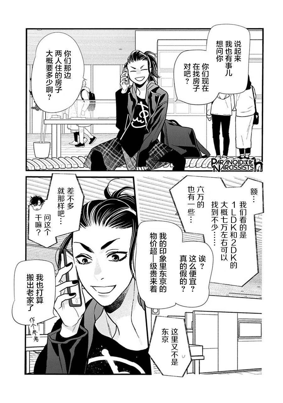 《恋上月犬男子》漫画最新章节第39话免费下拉式在线观看章节第【31】张图片