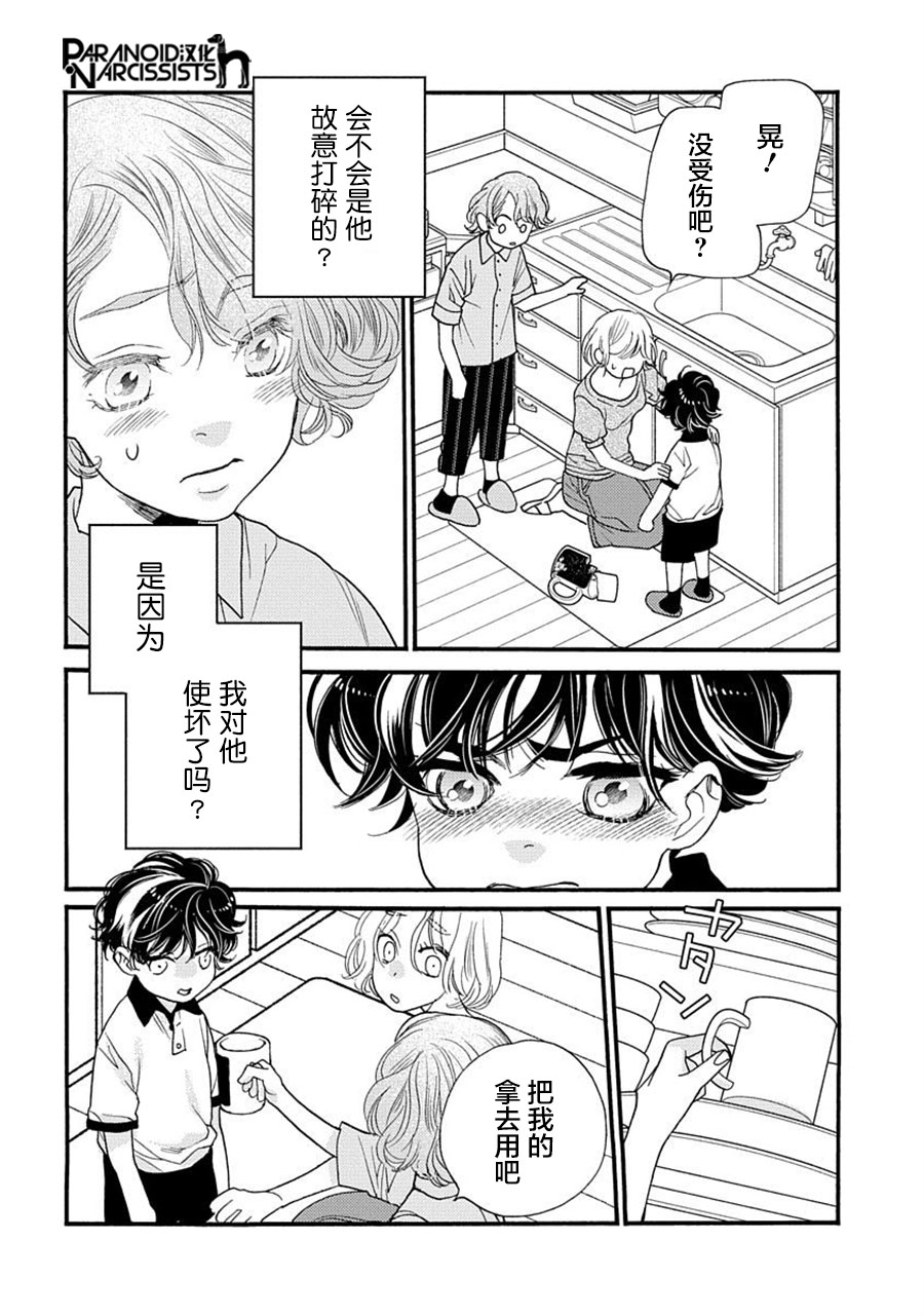 《恋上月犬男子》漫画最新章节第25.5话免费下拉式在线观看章节第【12】张图片