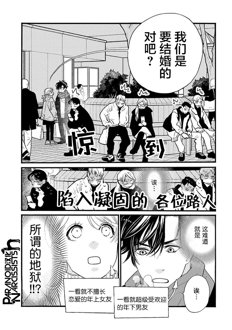 《恋上月犬男子》漫画最新章节第23话免费下拉式在线观看章节第【19】张图片