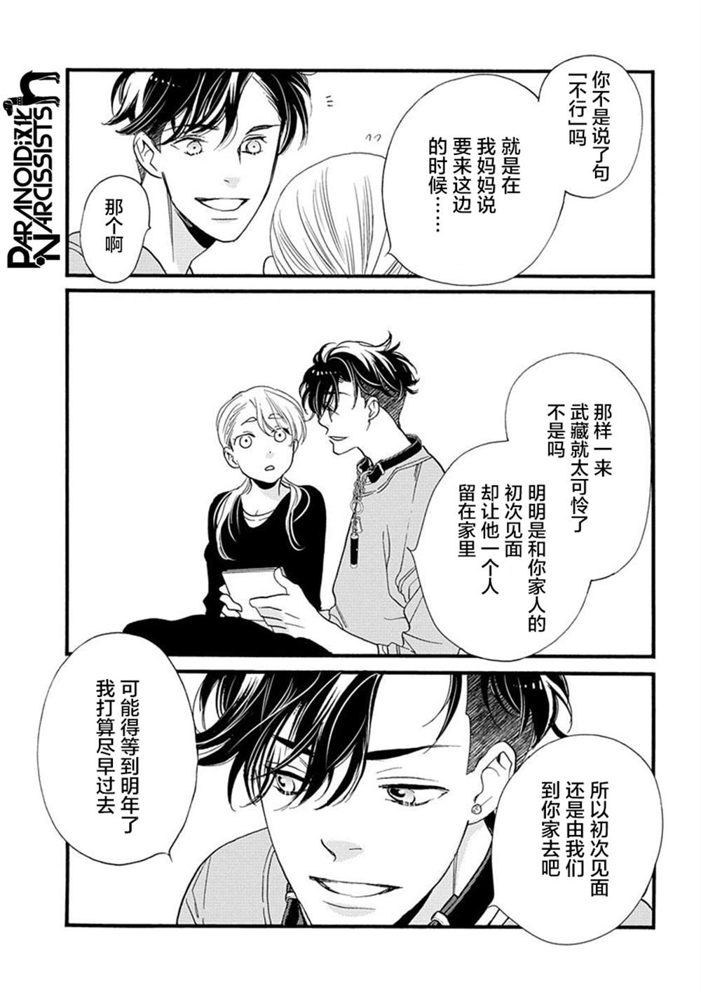 《恋上月犬男子》漫画最新章节第24话免费下拉式在线观看章节第【34】张图片