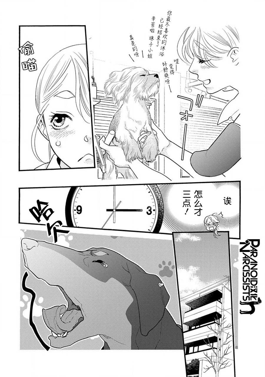 《恋上月犬男子》漫画最新章节第18话免费下拉式在线观看章节第【18】张图片