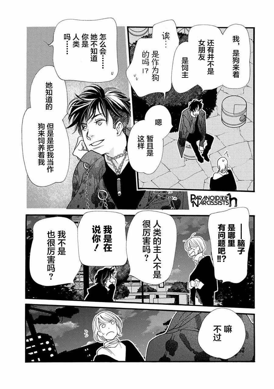 《恋上月犬男子》漫画最新章节第4话免费下拉式在线观看章节第【27】张图片