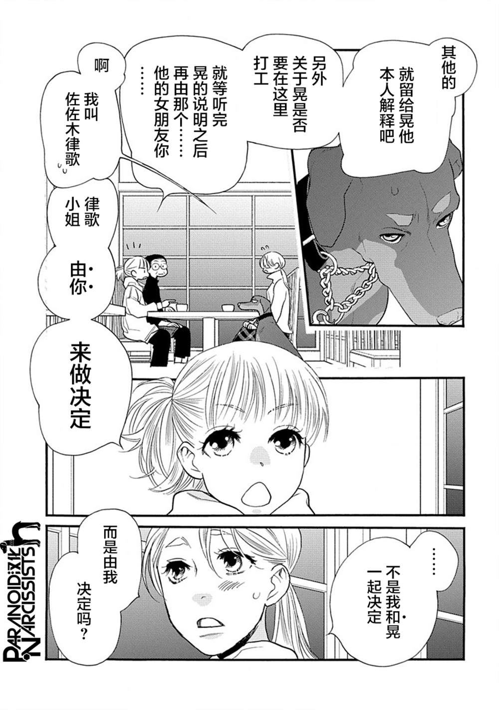 《恋上月犬男子》漫画最新章节第26话免费下拉式在线观看章节第【19】张图片