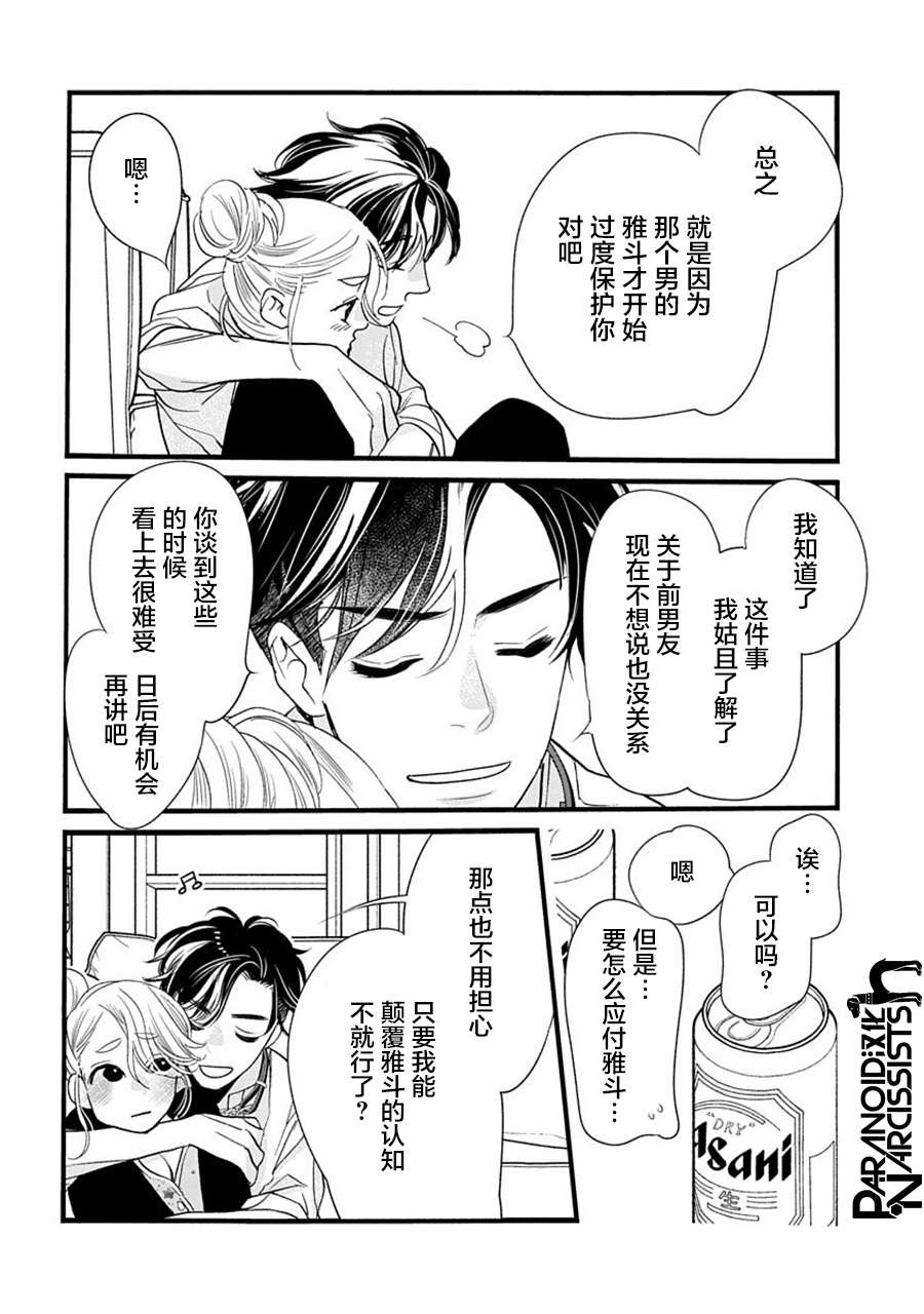 《恋上月犬男子》漫画最新章节第32话免费下拉式在线观看章节第【16】张图片