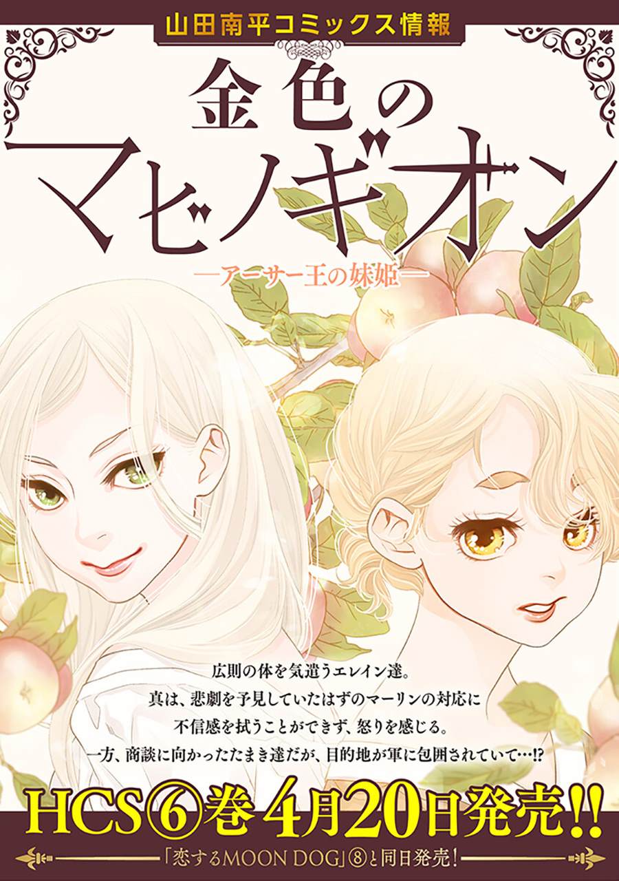 《恋上月犬男子》漫画最新章节第35话免费下拉式在线观看章节第【38】张图片