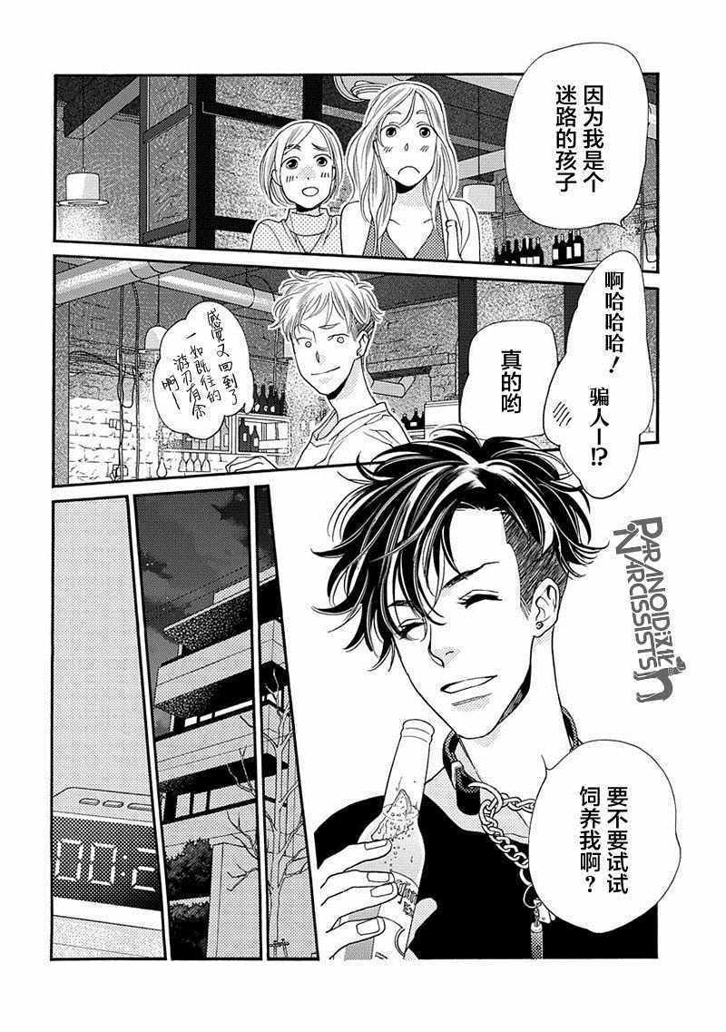 《恋上月犬男子》漫画最新章节第8话免费下拉式在线观看章节第【23】张图片