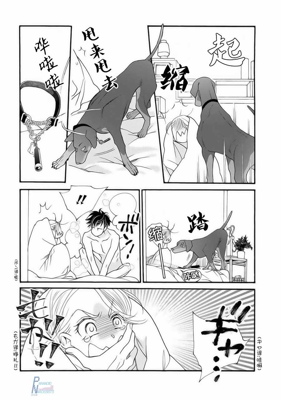 《恋上月犬男子》漫画最新章节第1话免费下拉式在线观看章节第【26】张图片