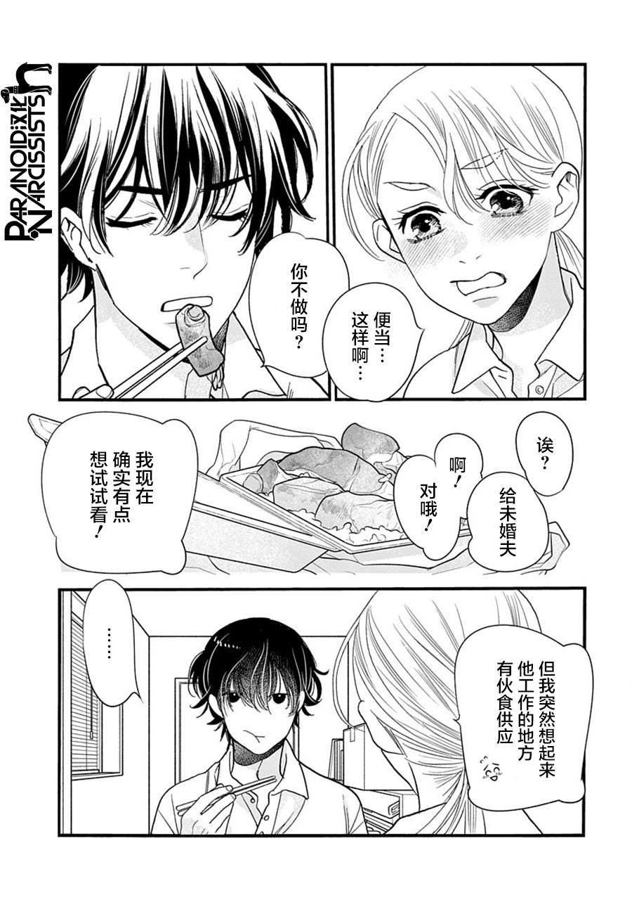 《恋上月犬男子》漫画最新章节第35话免费下拉式在线观看章节第【10】张图片