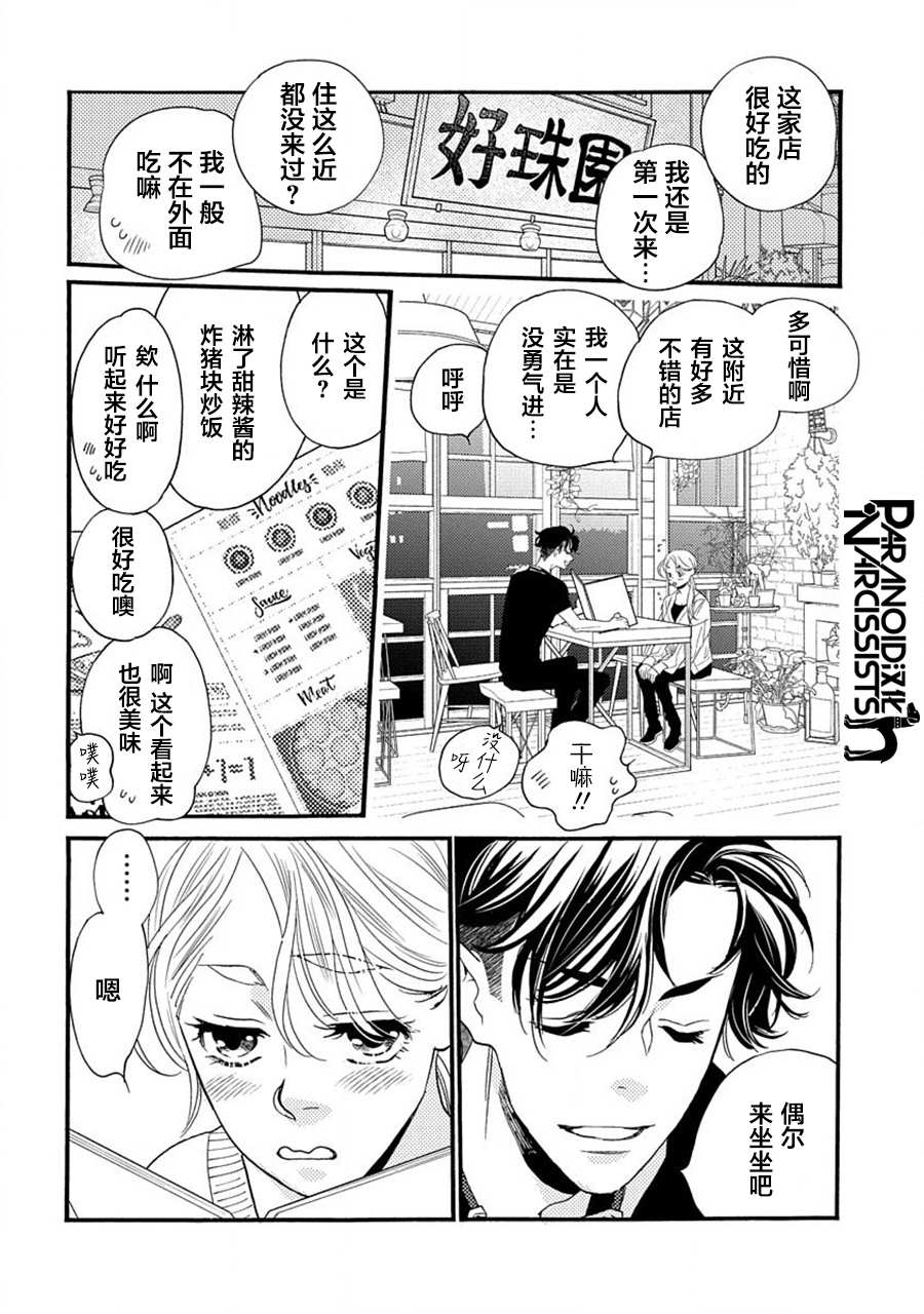 《恋上月犬男子》漫画最新章节第18话免费下拉式在线观看章节第【26】张图片