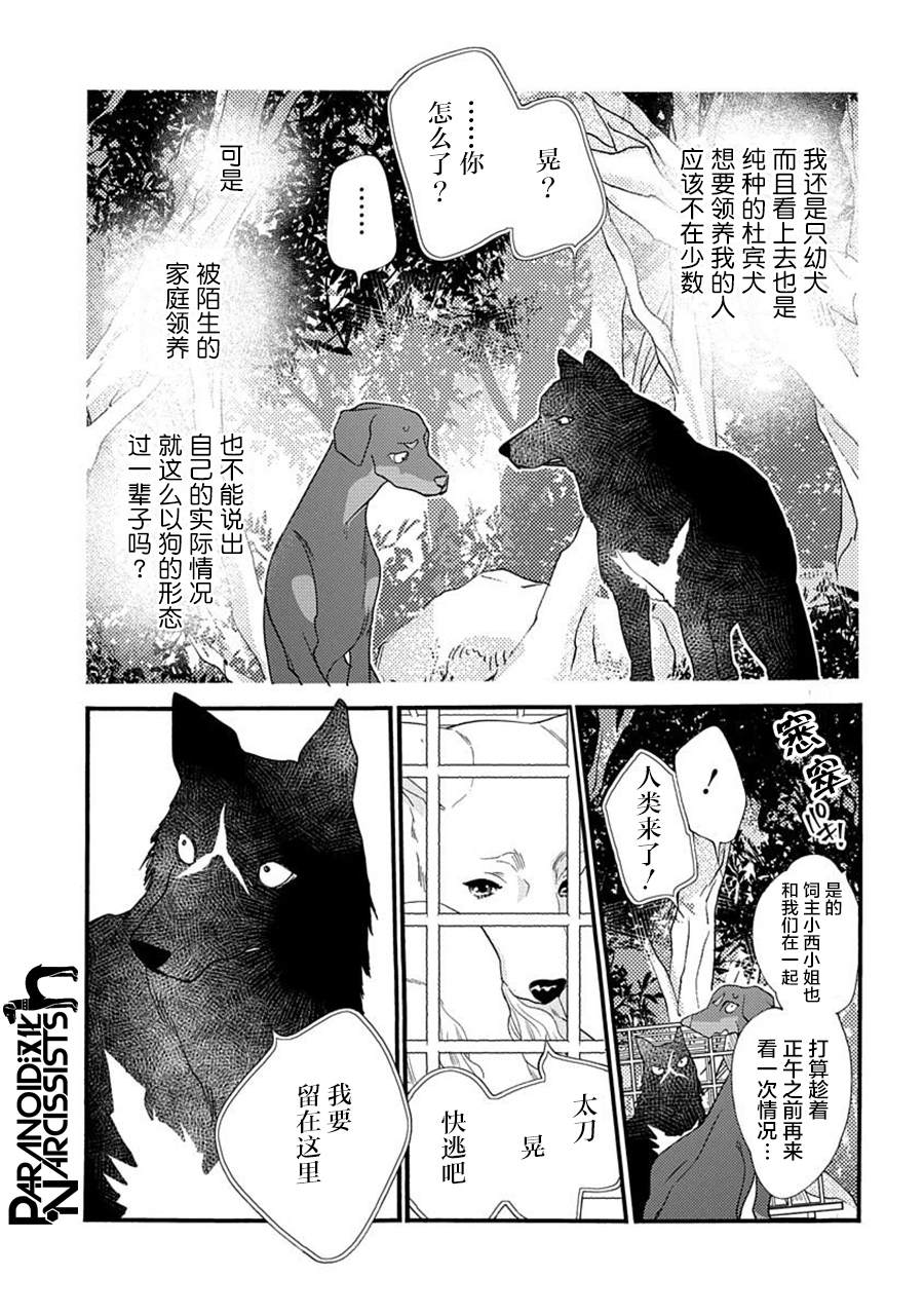 《恋上月犬男子》漫画最新章节第21话免费下拉式在线观看章节第【10】张图片