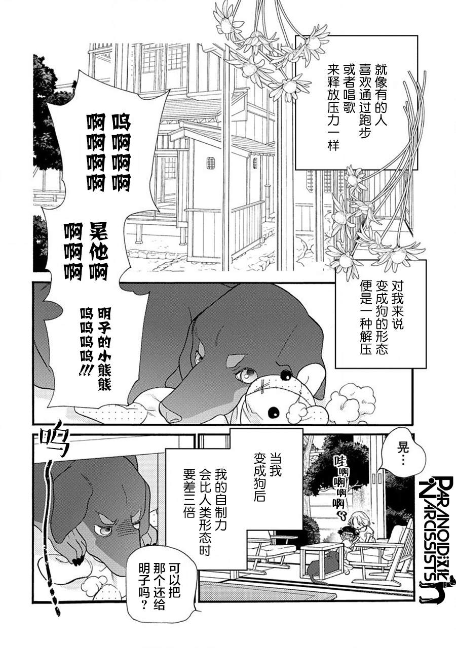 《恋上月犬男子》漫画最新章节第20话免费下拉式在线观看章节第【3】张图片