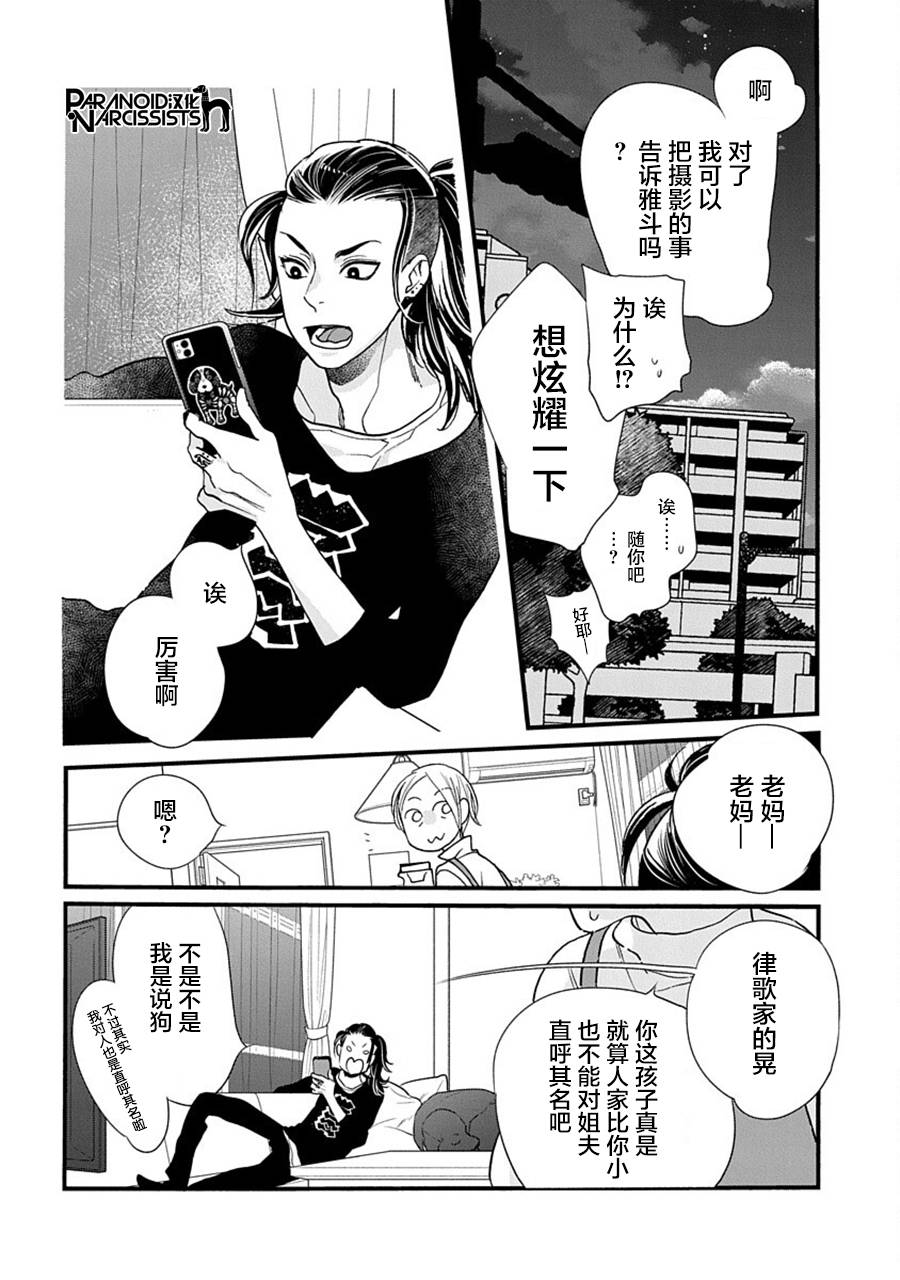 《恋上月犬男子》漫画最新章节第39话免费下拉式在线观看章节第【14】张图片