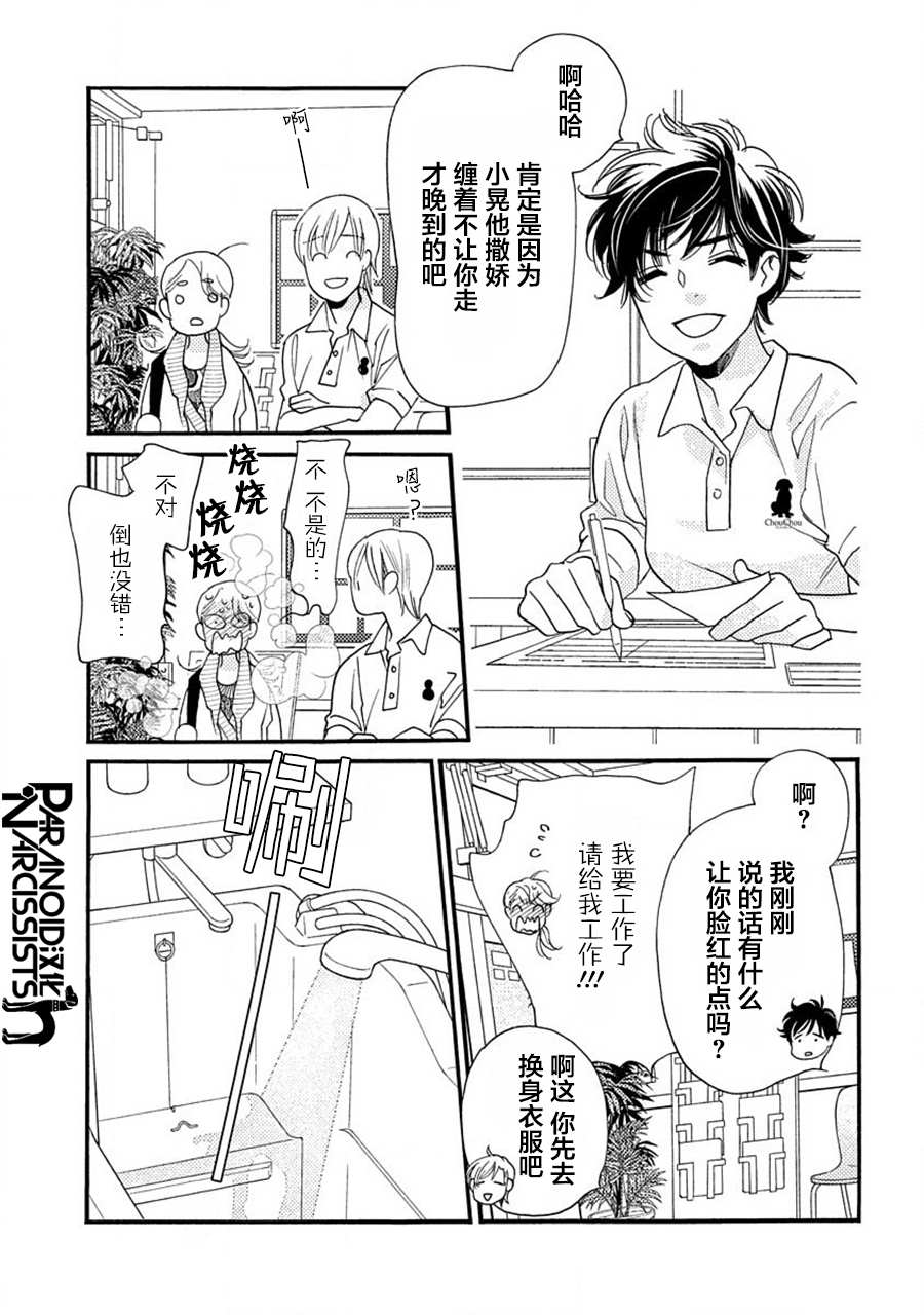 《恋上月犬男子》漫画最新章节第18话免费下拉式在线观看章节第【13】张图片