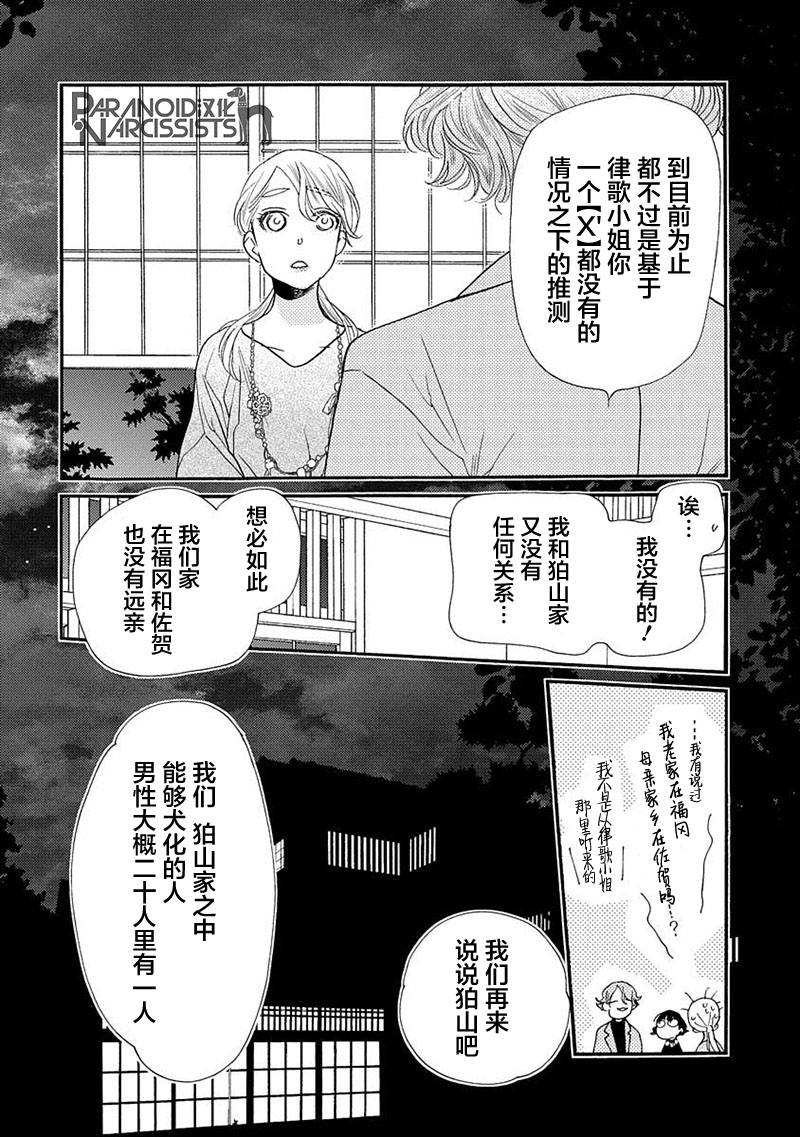 《恋上月犬男子》漫画最新章节第14话免费下拉式在线观看章节第【18】张图片