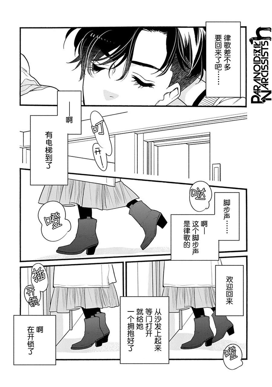 《恋上月犬男子》漫画最新章节第29话免费下拉式在线观看章节第【5】张图片