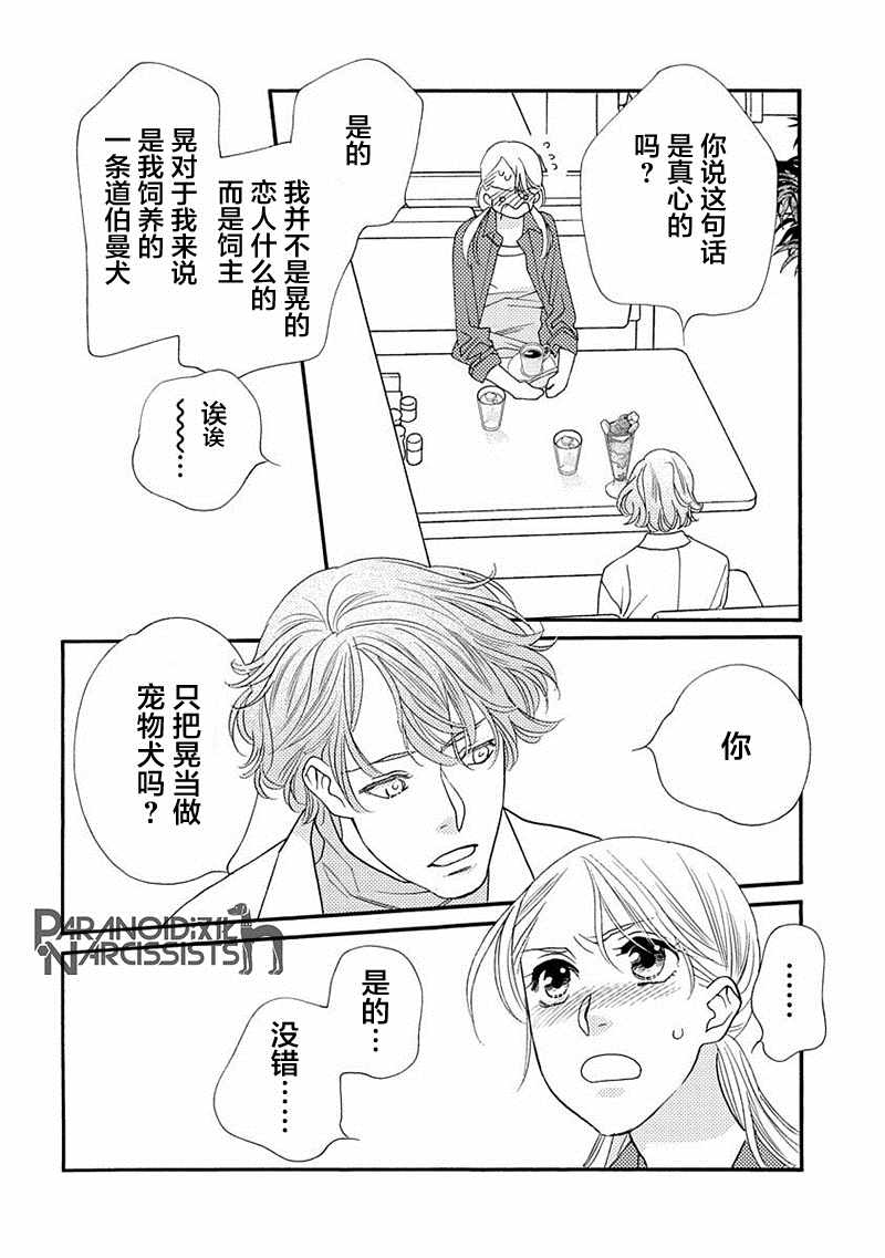 《恋上月犬男子》漫画最新章节第7话免费下拉式在线观看章节第【18】张图片