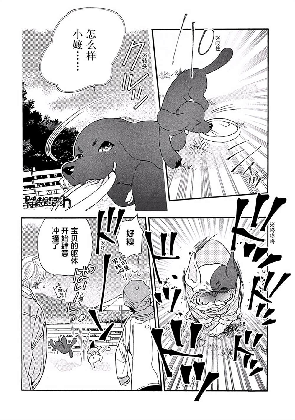 《恋上月犬男子》漫画最新章节第11话免费下拉式在线观看章节第【21】张图片