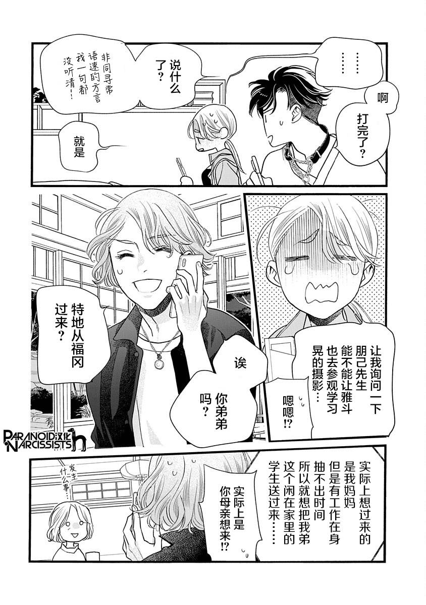 《恋上月犬男子》漫画最新章节第39话免费下拉式在线观看章节第【20】张图片