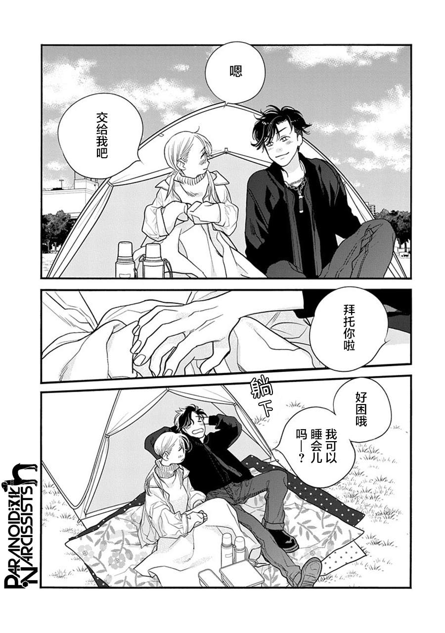 《恋上月犬男子》漫画最新章节第29话免费下拉式在线观看章节第【24】张图片