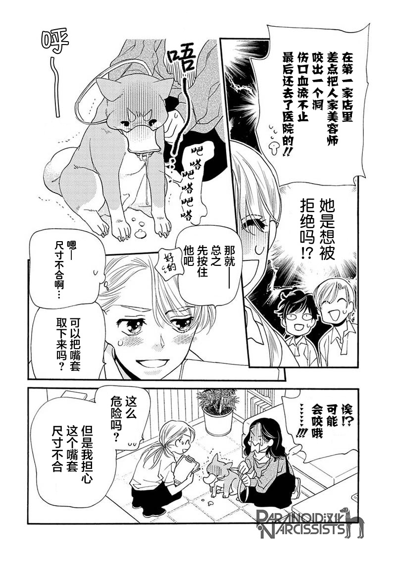 《恋上月犬男子》漫画最新章节第12话免费下拉式在线观看章节第【10】张图片