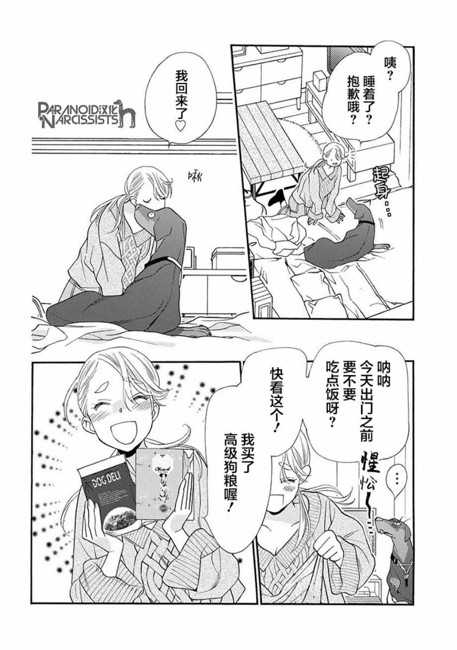 《恋上月犬男子》漫画最新章节第9话免费下拉式在线观看章节第【20】张图片