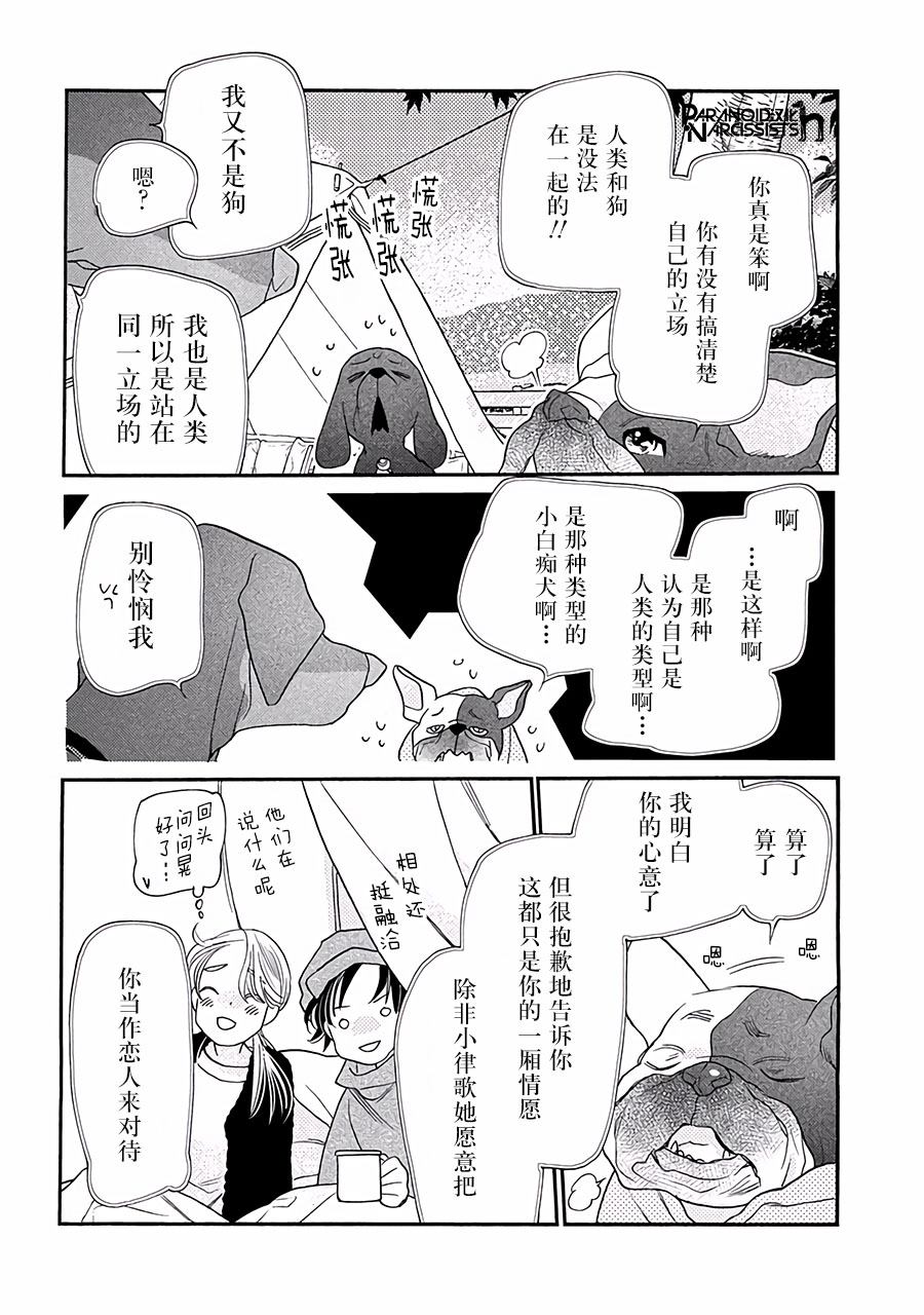 《恋上月犬男子》漫画最新章节第13话免费下拉式在线观看章节第【36】张图片