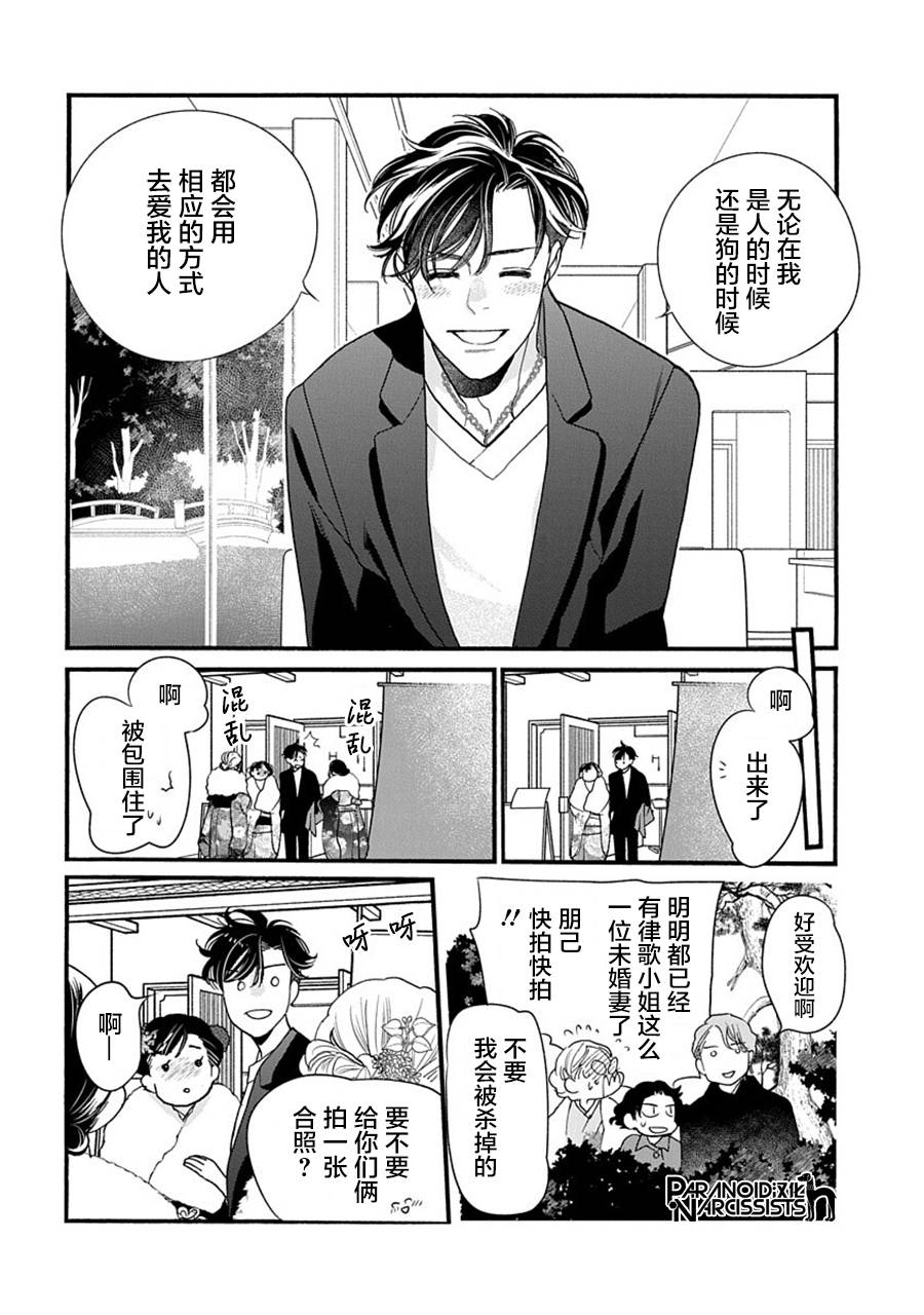 《恋上月犬男子》漫画最新章节第38话免费下拉式在线观看章节第【33】张图片