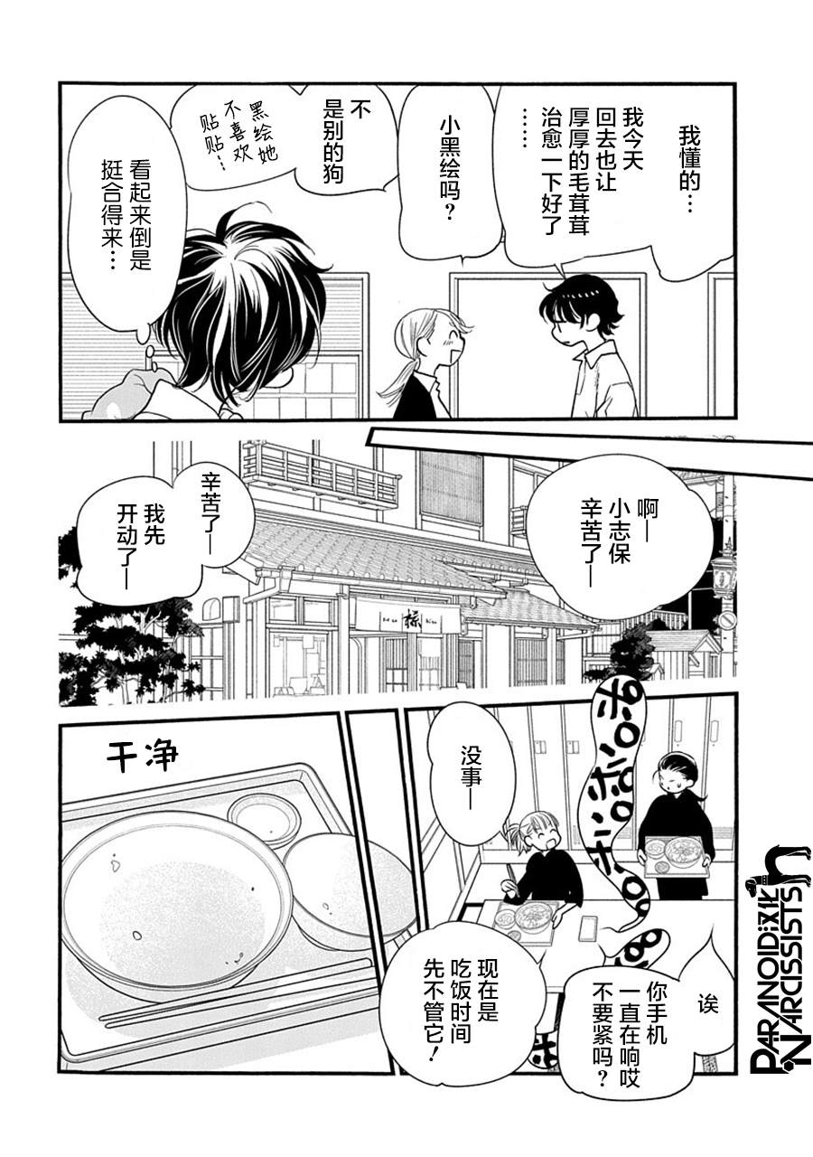 《恋上月犬男子》漫画最新章节第35话免费下拉式在线观看章节第【33】张图片