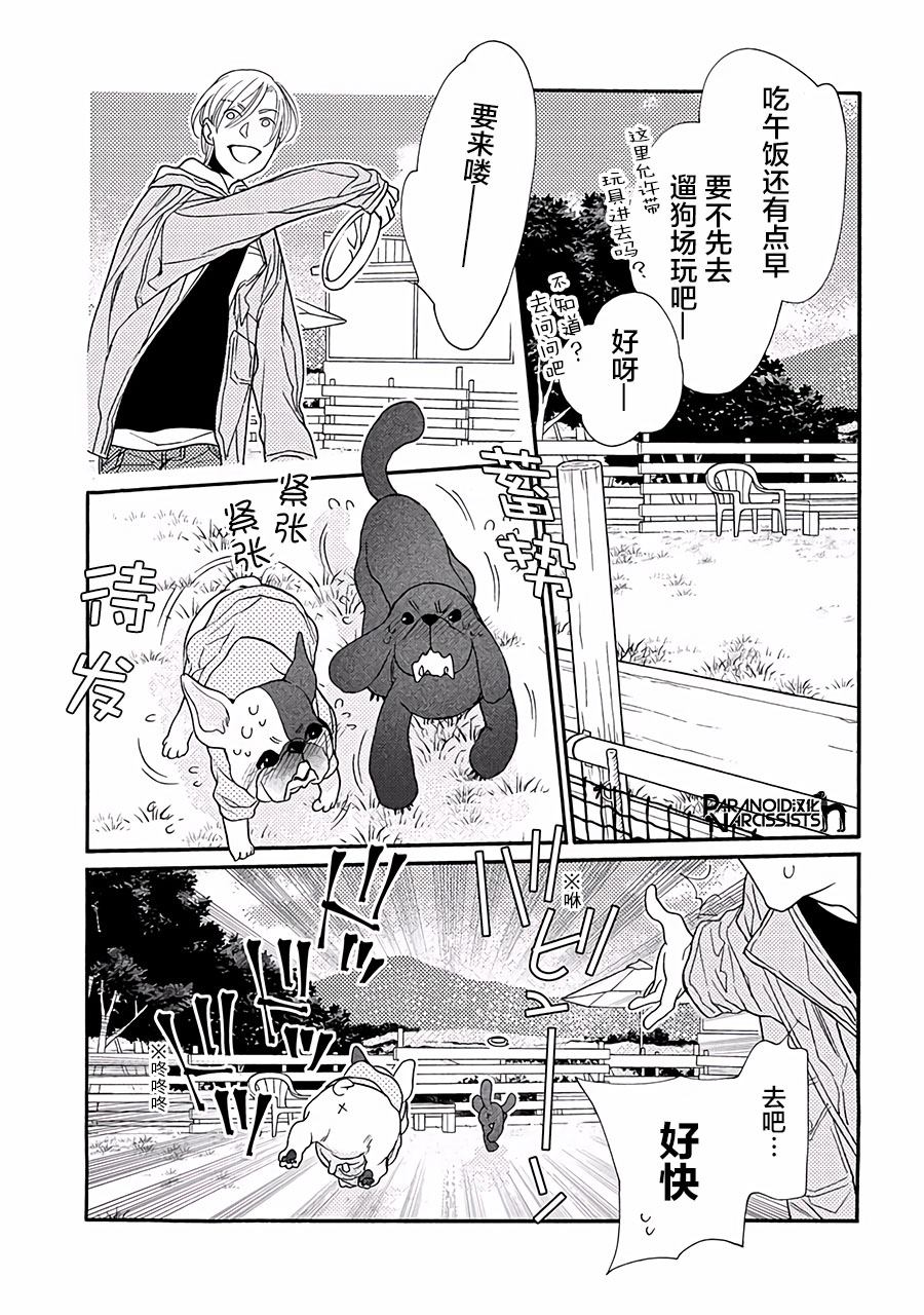 《恋上月犬男子》漫画最新章节第13话免费下拉式在线观看章节第【21】张图片