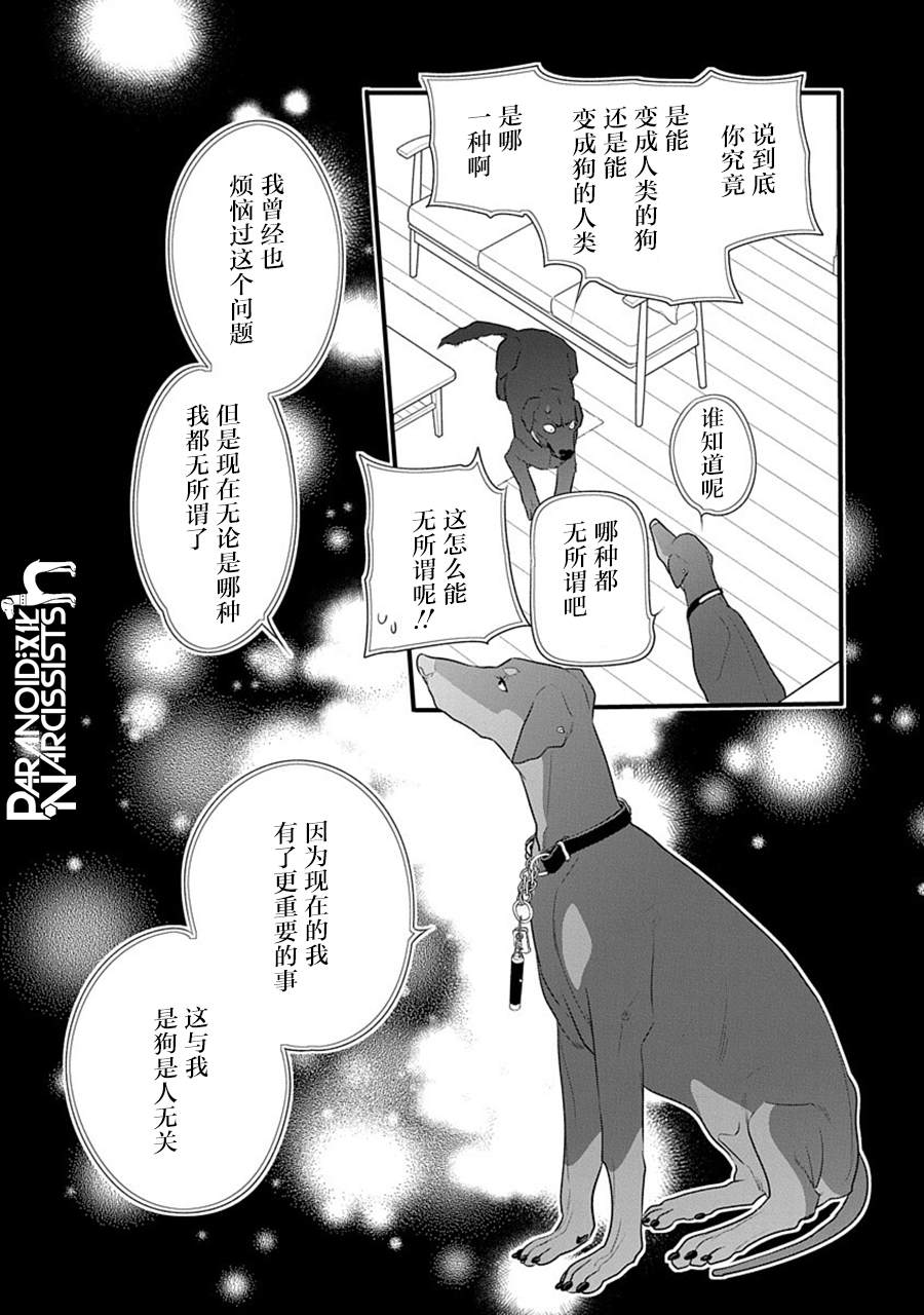 《恋上月犬男子》漫画最新章节第34话免费下拉式在线观看章节第【11】张图片