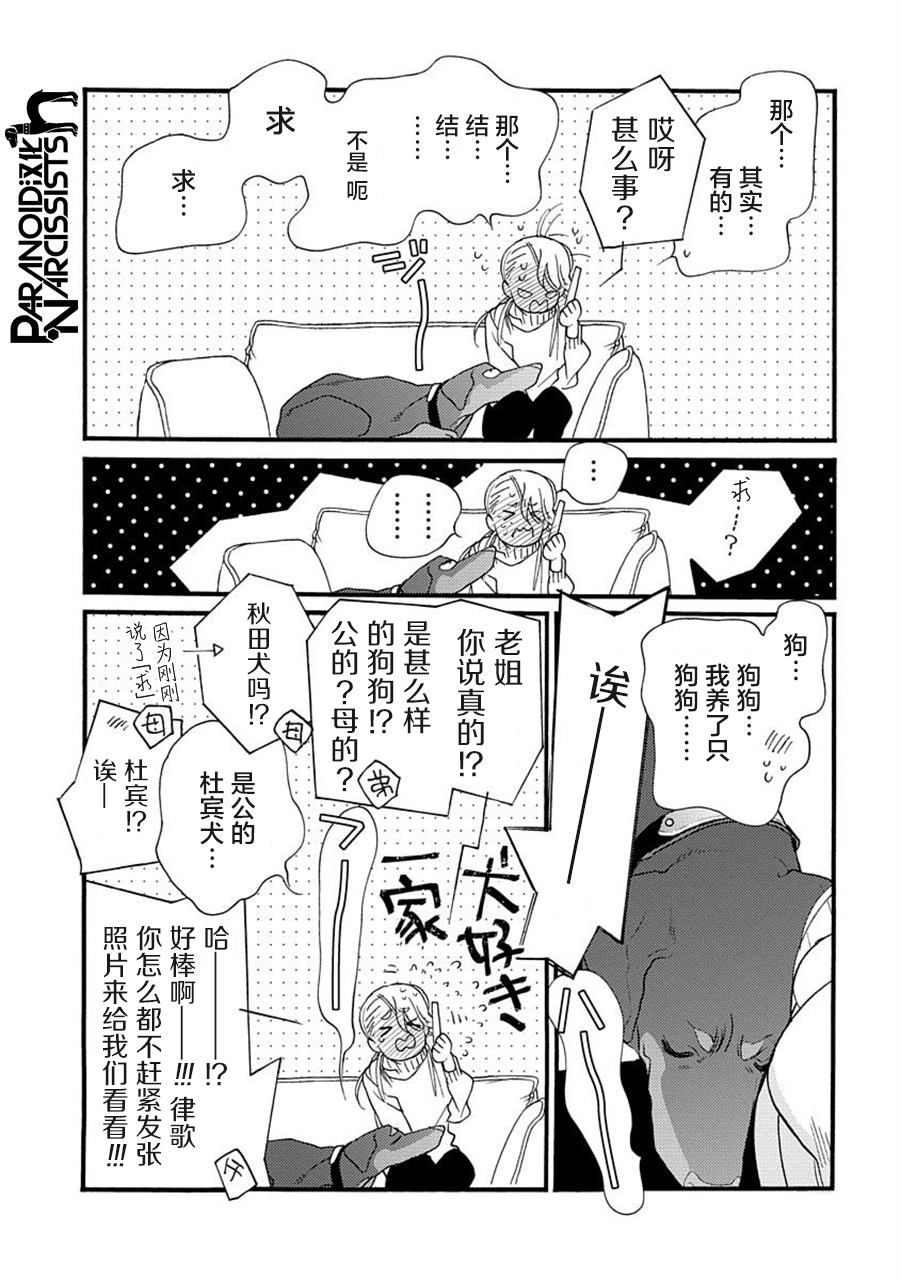 《恋上月犬男子》漫画最新章节第23话免费下拉式在线观看章节第【37】张图片