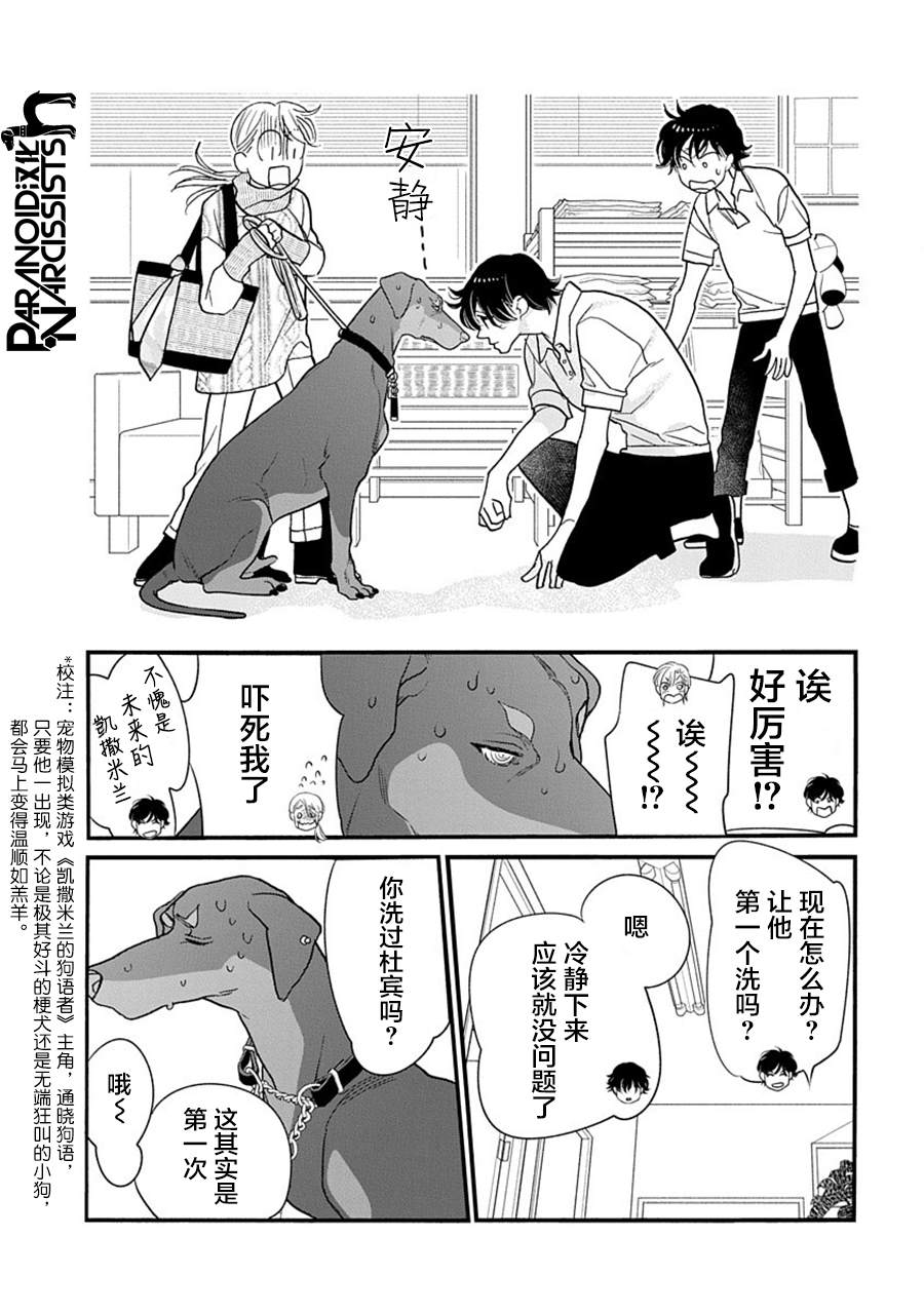 《恋上月犬男子》漫画最新章节第35话免费下拉式在线观看章节第【22】张图片