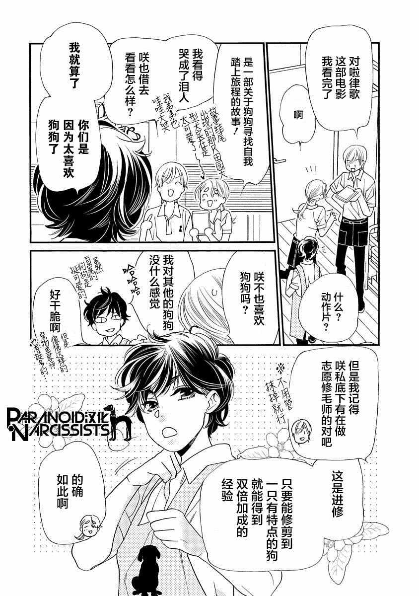 《恋上月犬男子》漫画最新章节第7.5话免费下拉式在线观看章节第【6】张图片