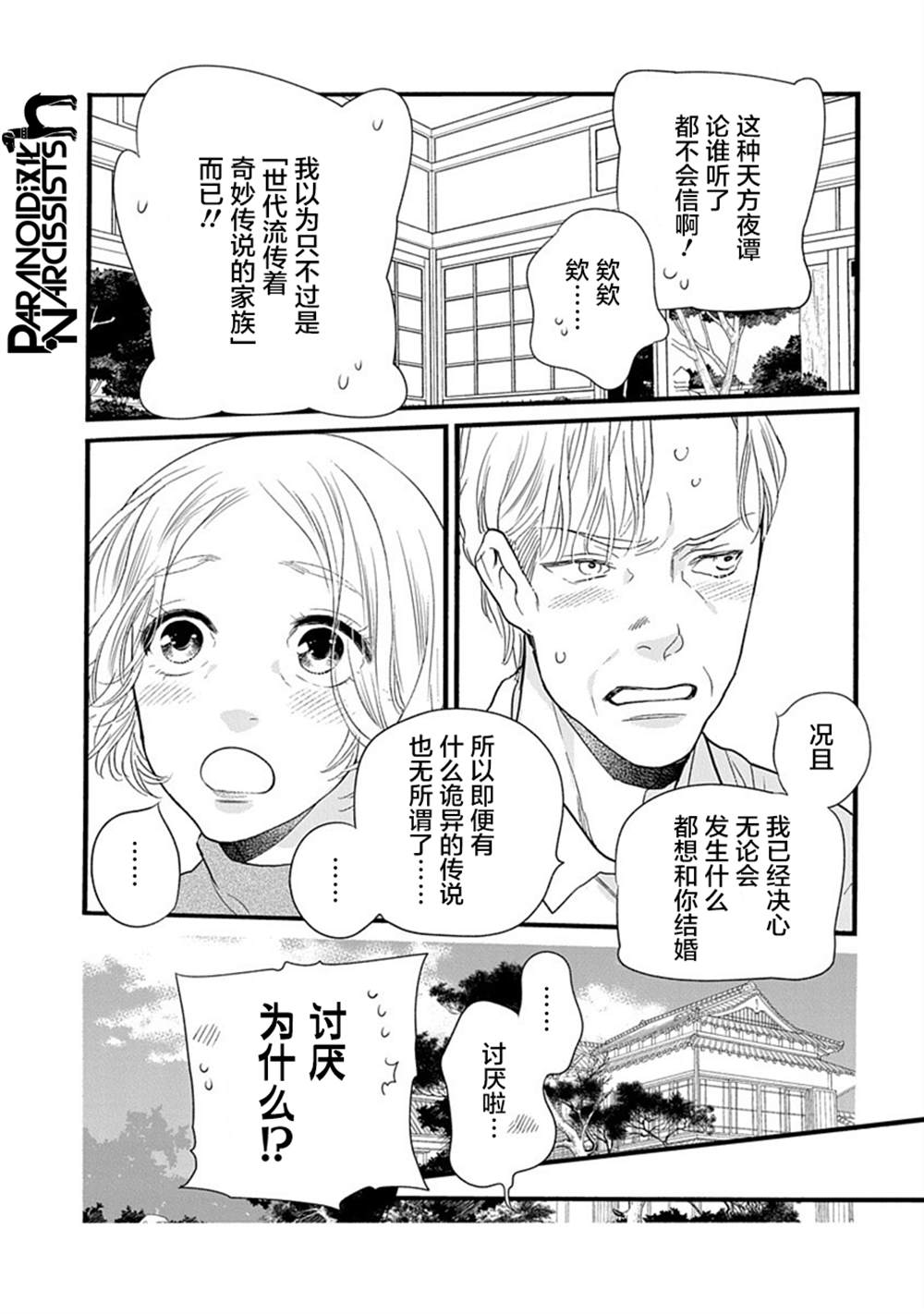 《恋上月犬男子》漫画最新章节第30话免费下拉式在线观看章节第【29】张图片