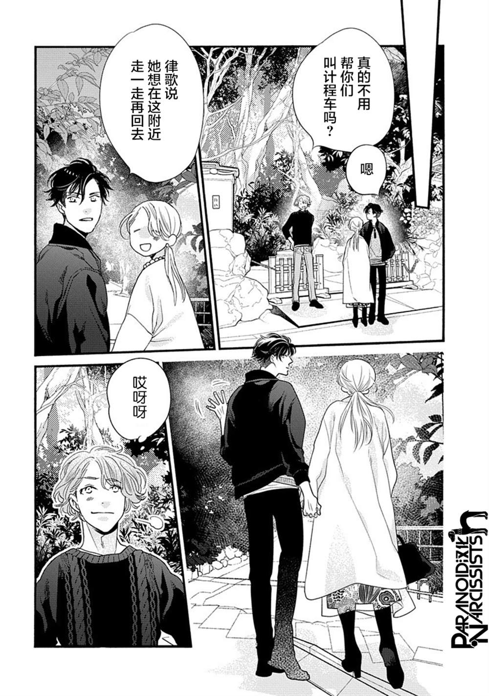 《恋上月犬男子》漫画最新章节第28话免费下拉式在线观看章节第【44】张图片