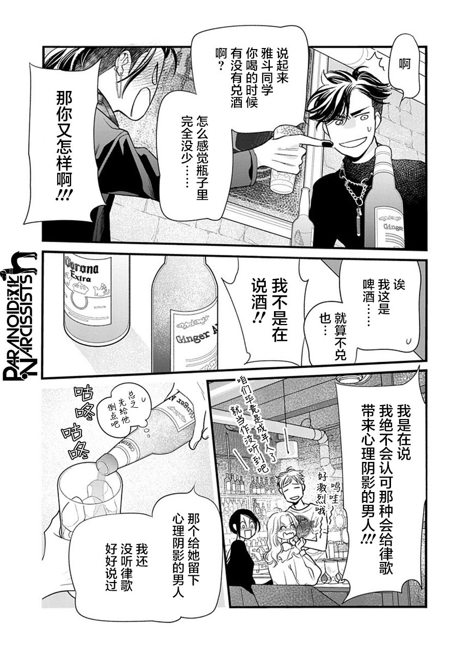 《恋上月犬男子》漫画最新章节第33话免费下拉式在线观看章节第【18】张图片