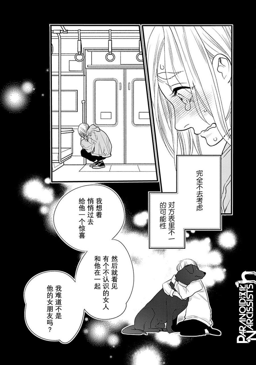 《恋上月犬男子》漫画最新章节第34话免费下拉式在线观看章节第【14】张图片